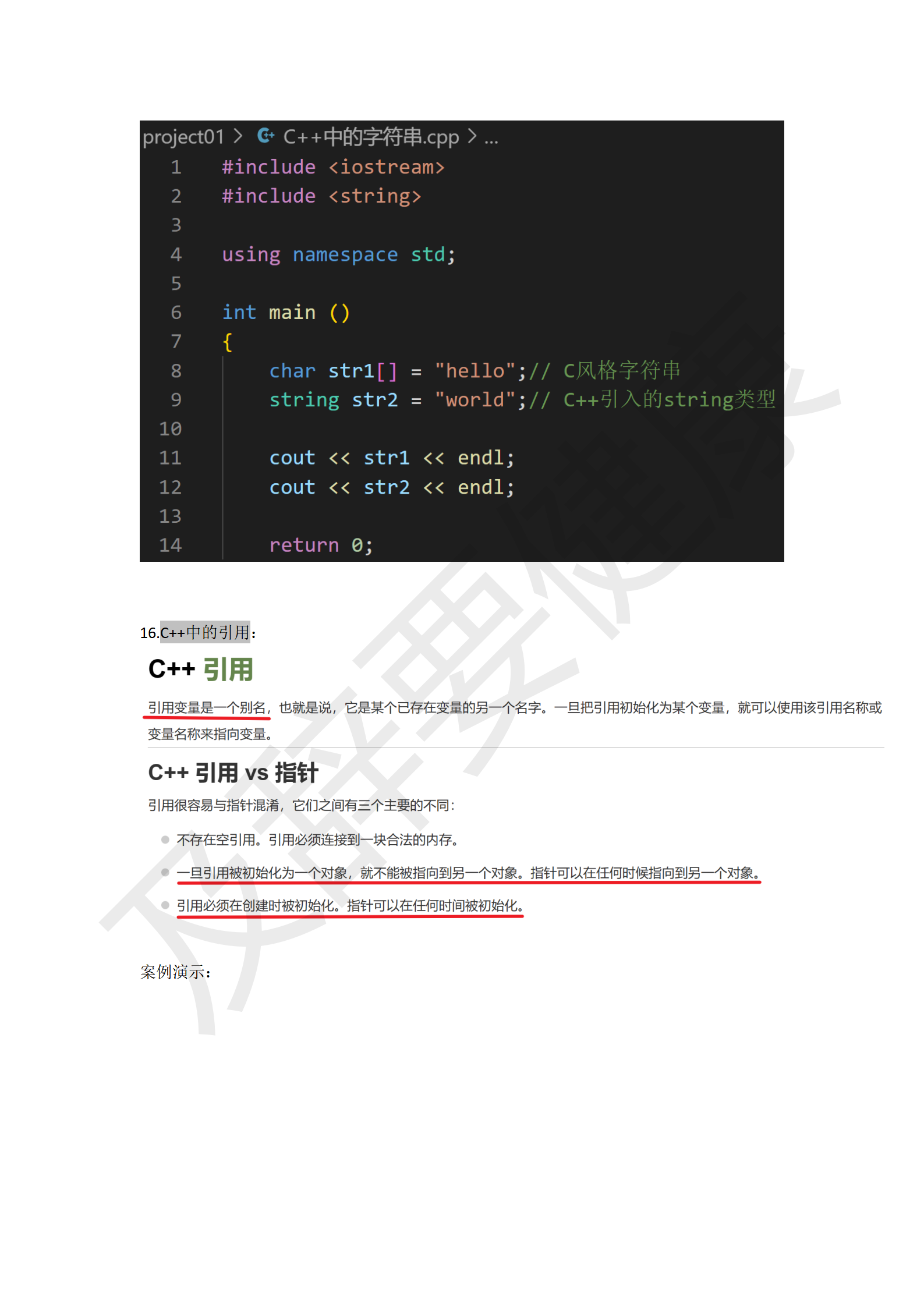 C++学习笔记_14