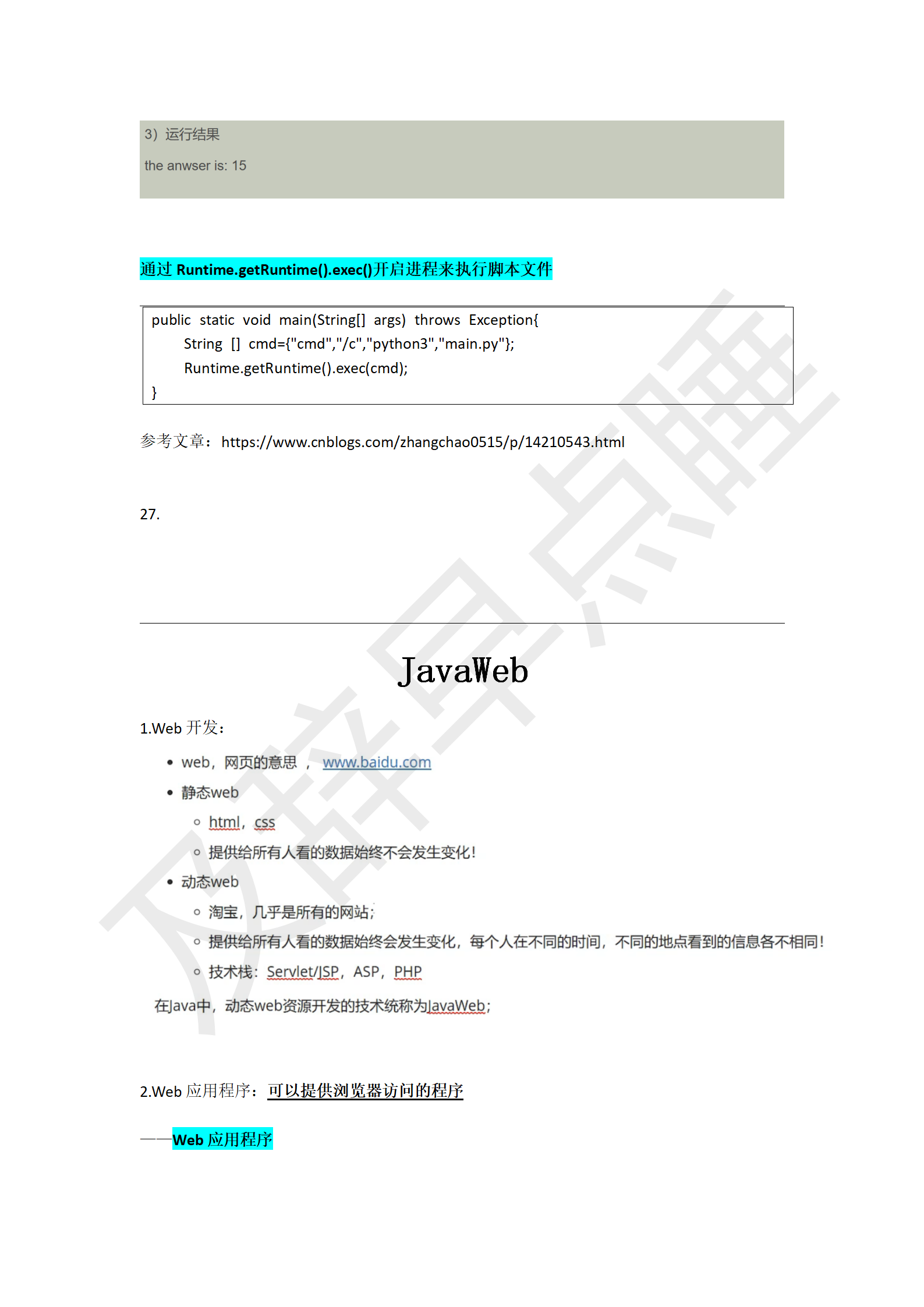 Java学习笔记_64