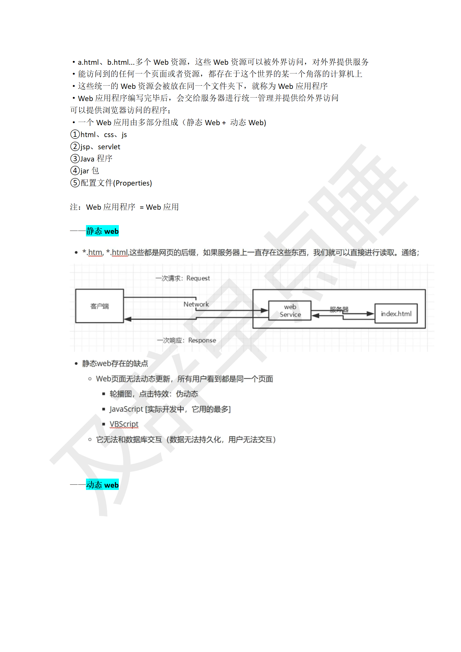 Java学习笔记_65