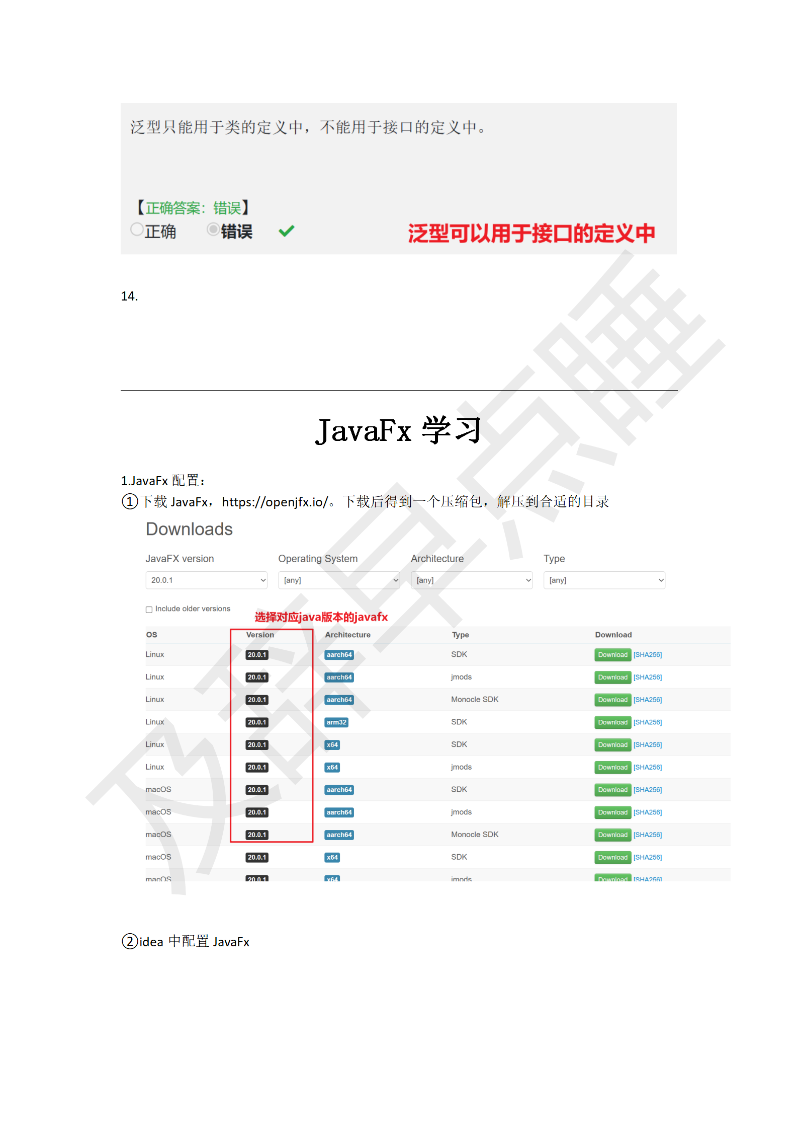 Java学习笔记_89