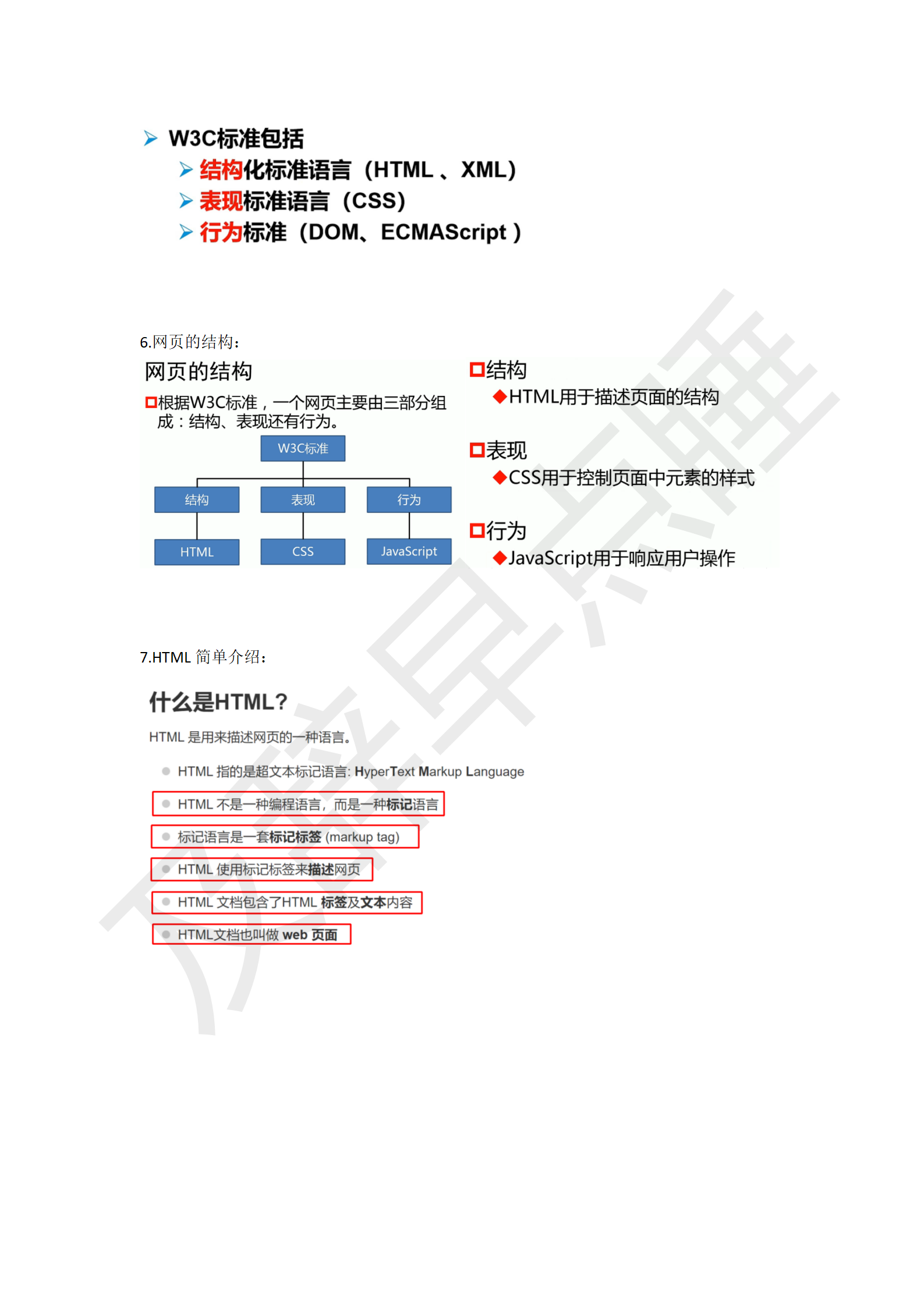 HTML学习笔记_03