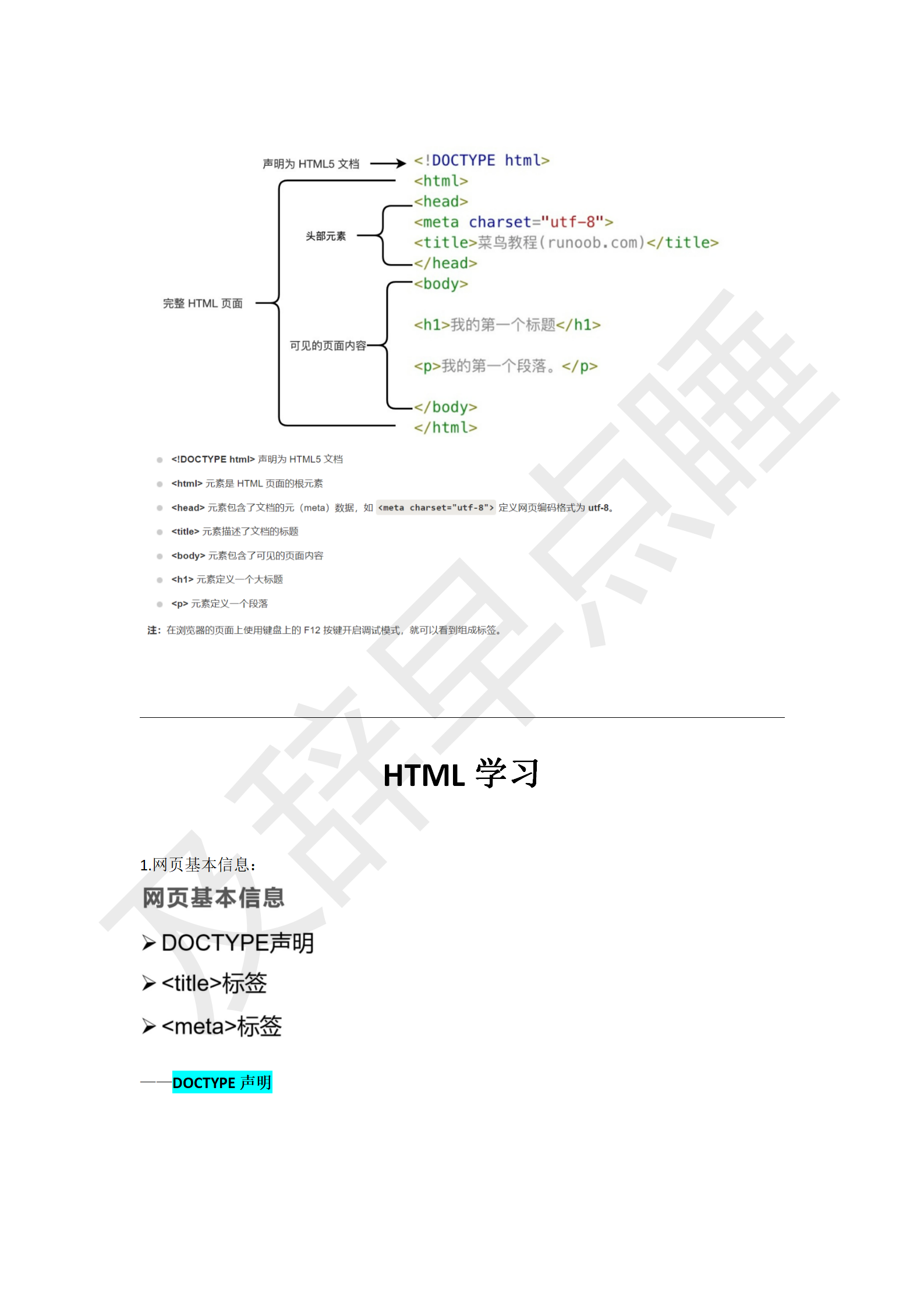 HTML学习笔记_05