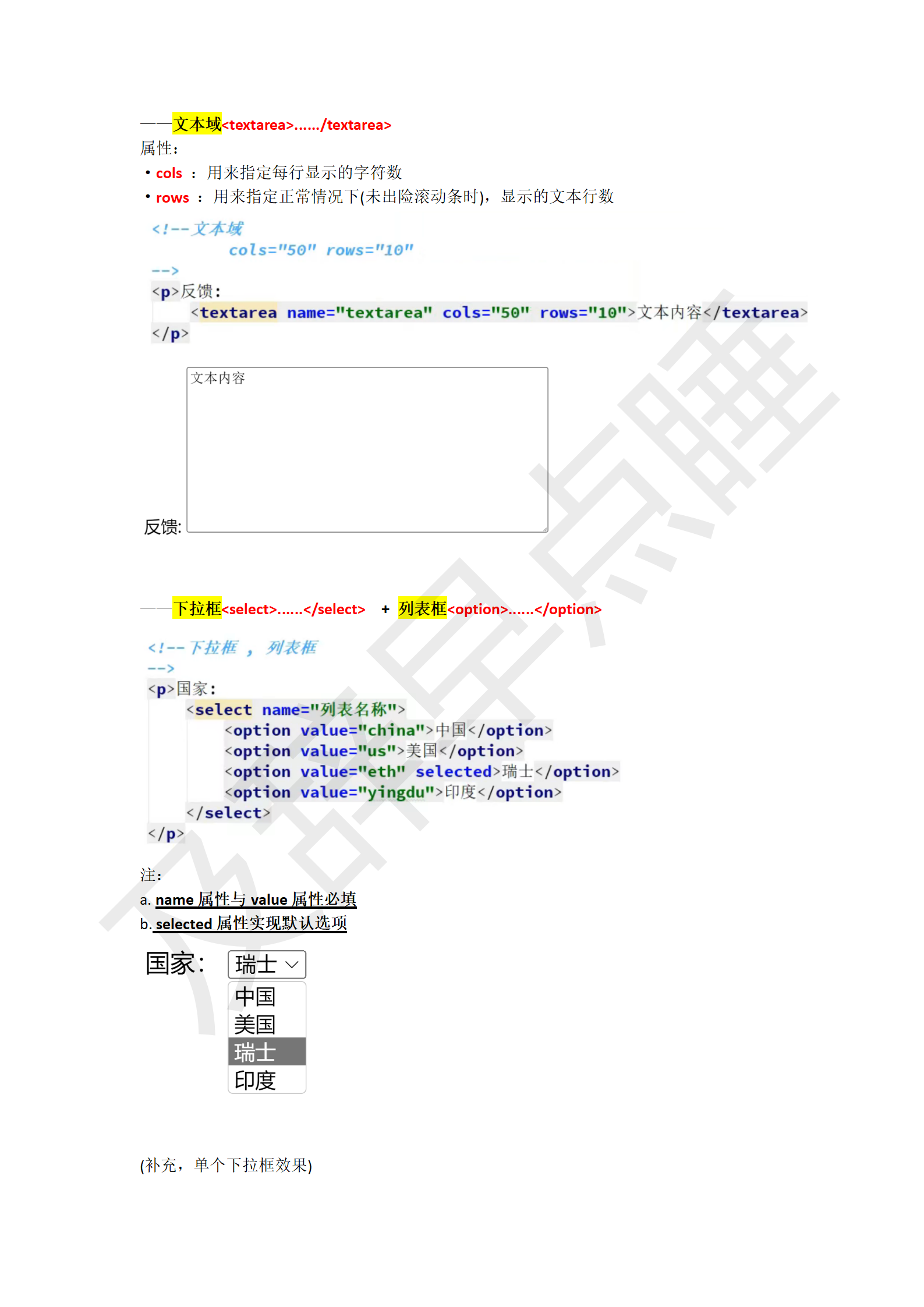 HTML学习笔记_26