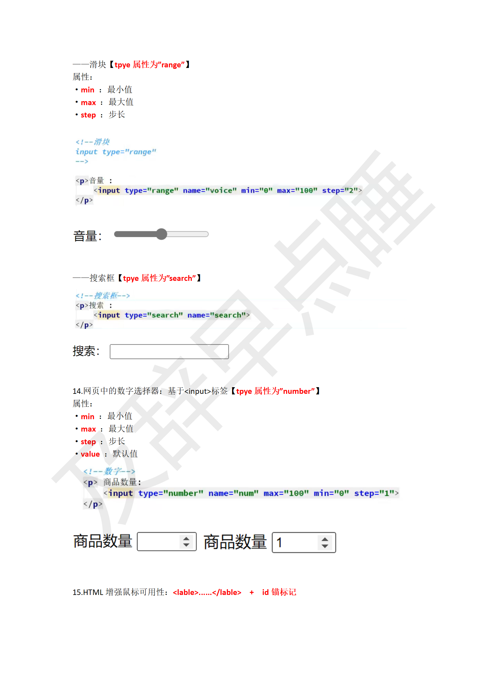 HTML学习笔记_29