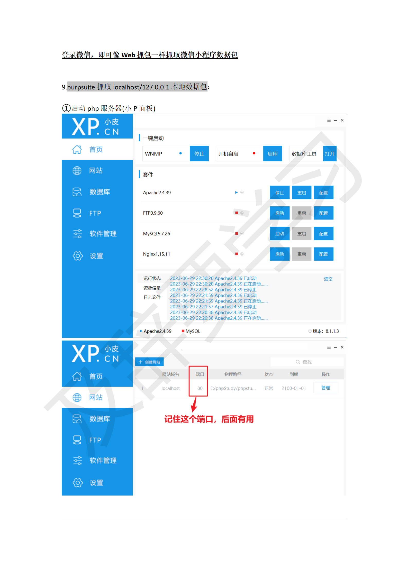 渗透工具使用_09