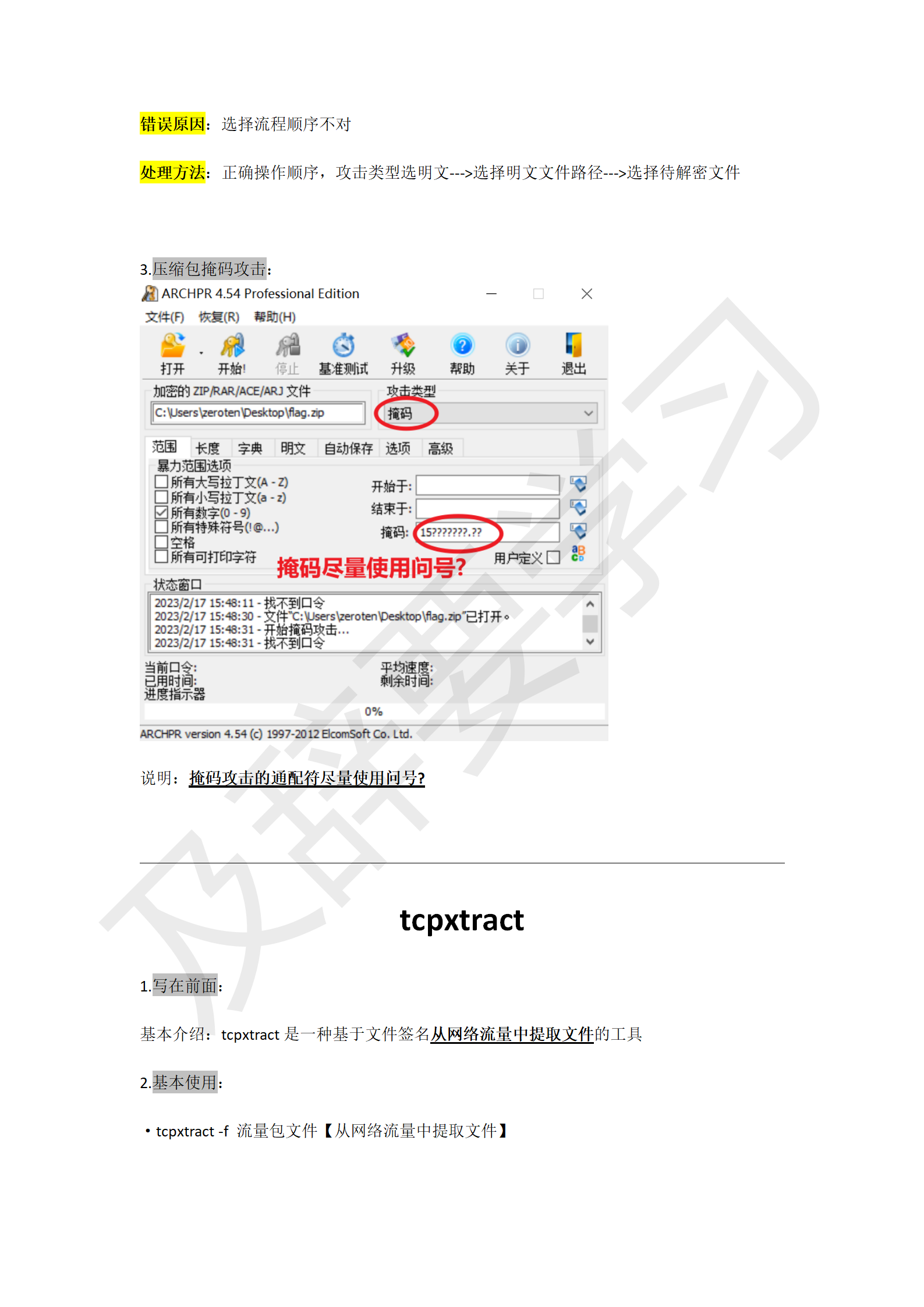 渗透工具使用_108