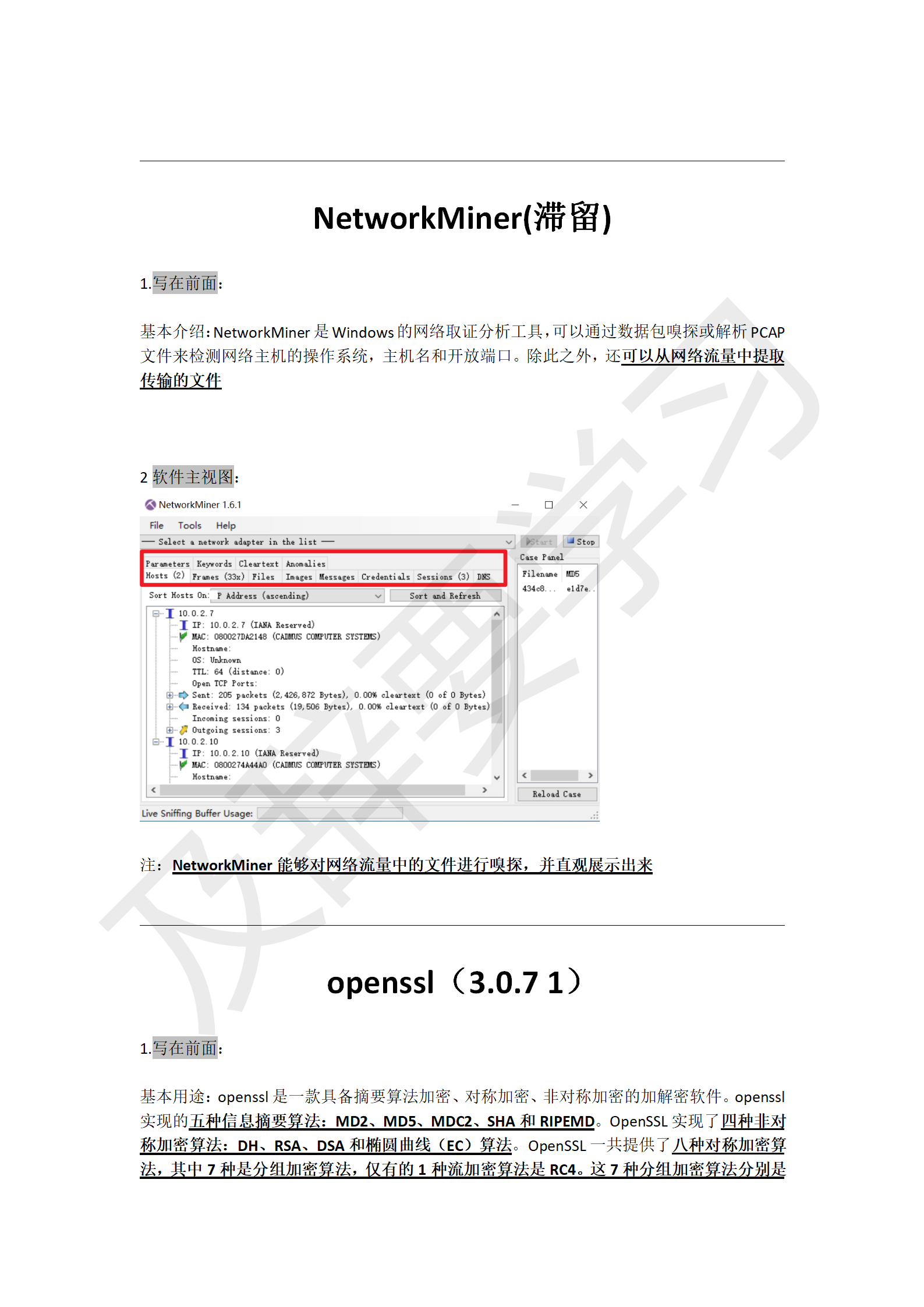 渗透工具使用_109
