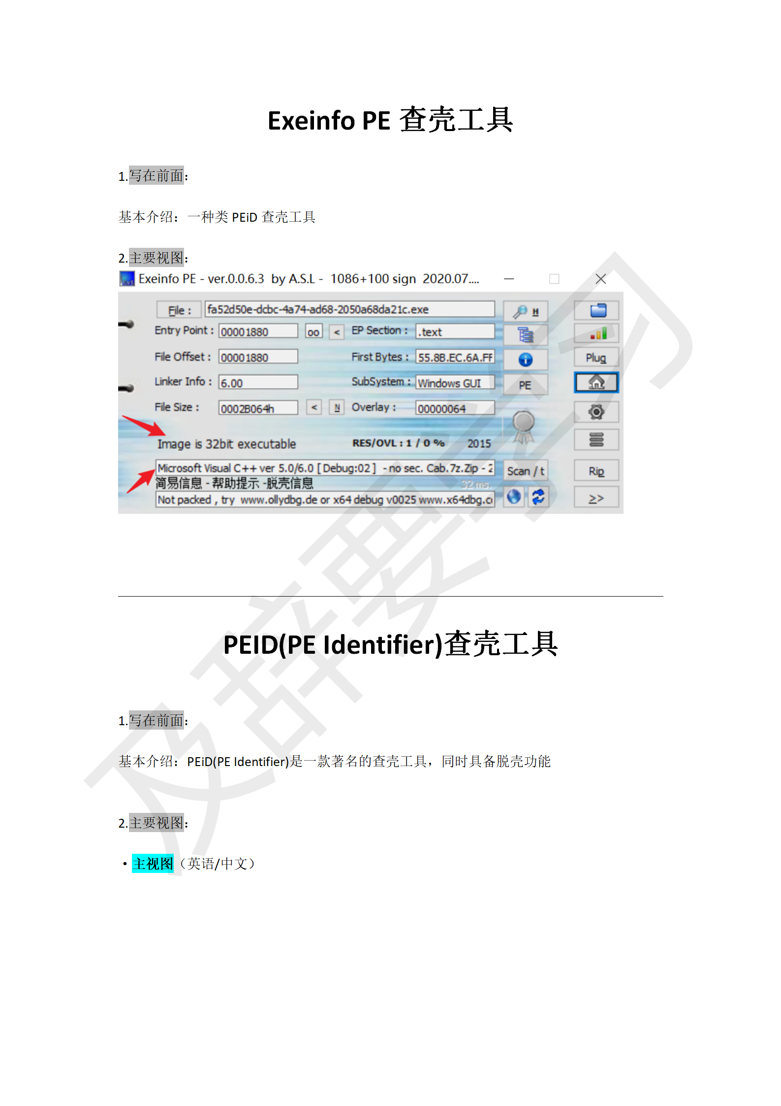 渗透工具使用_111