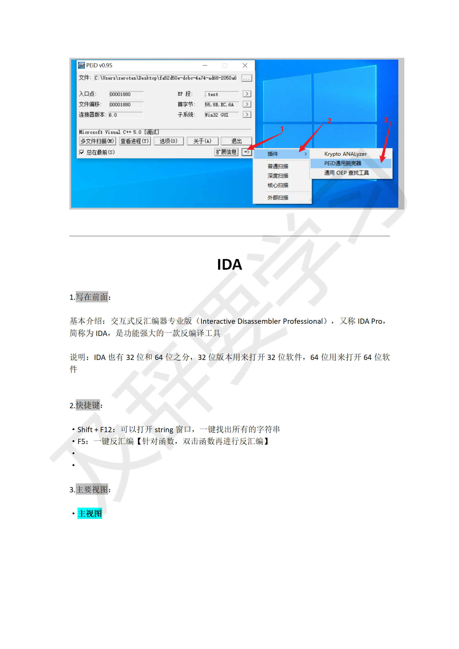 渗透工具使用_113