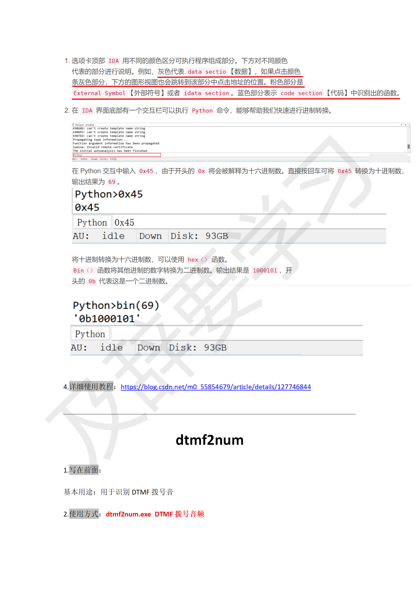 渗透工具使用_115