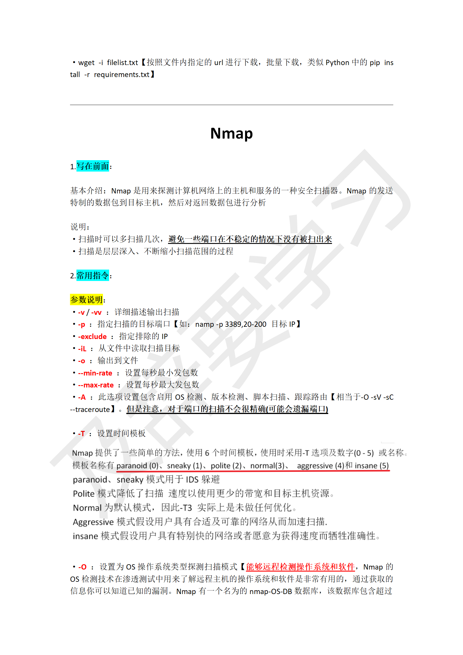 渗透工具使用_122
