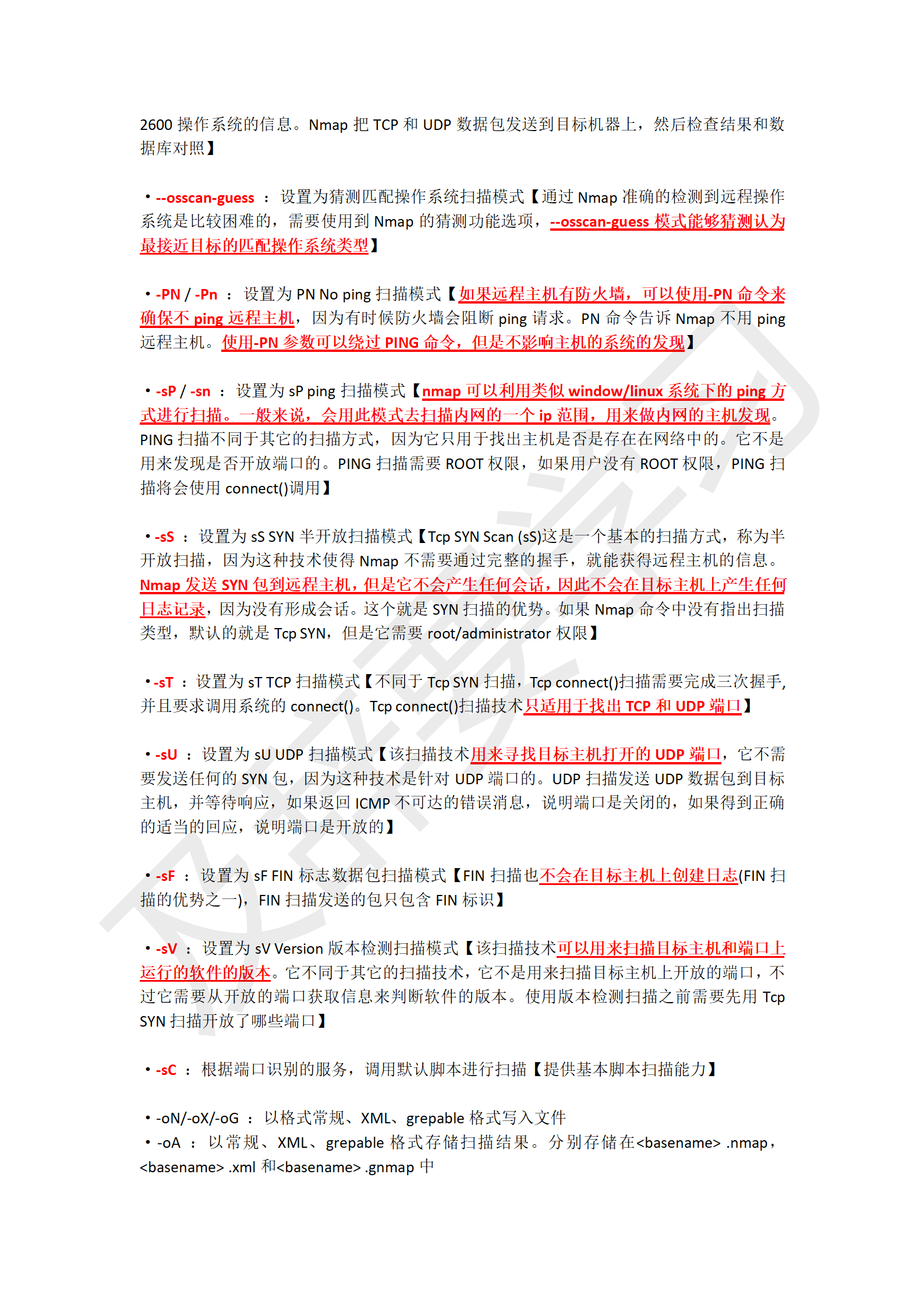 渗透工具使用_123