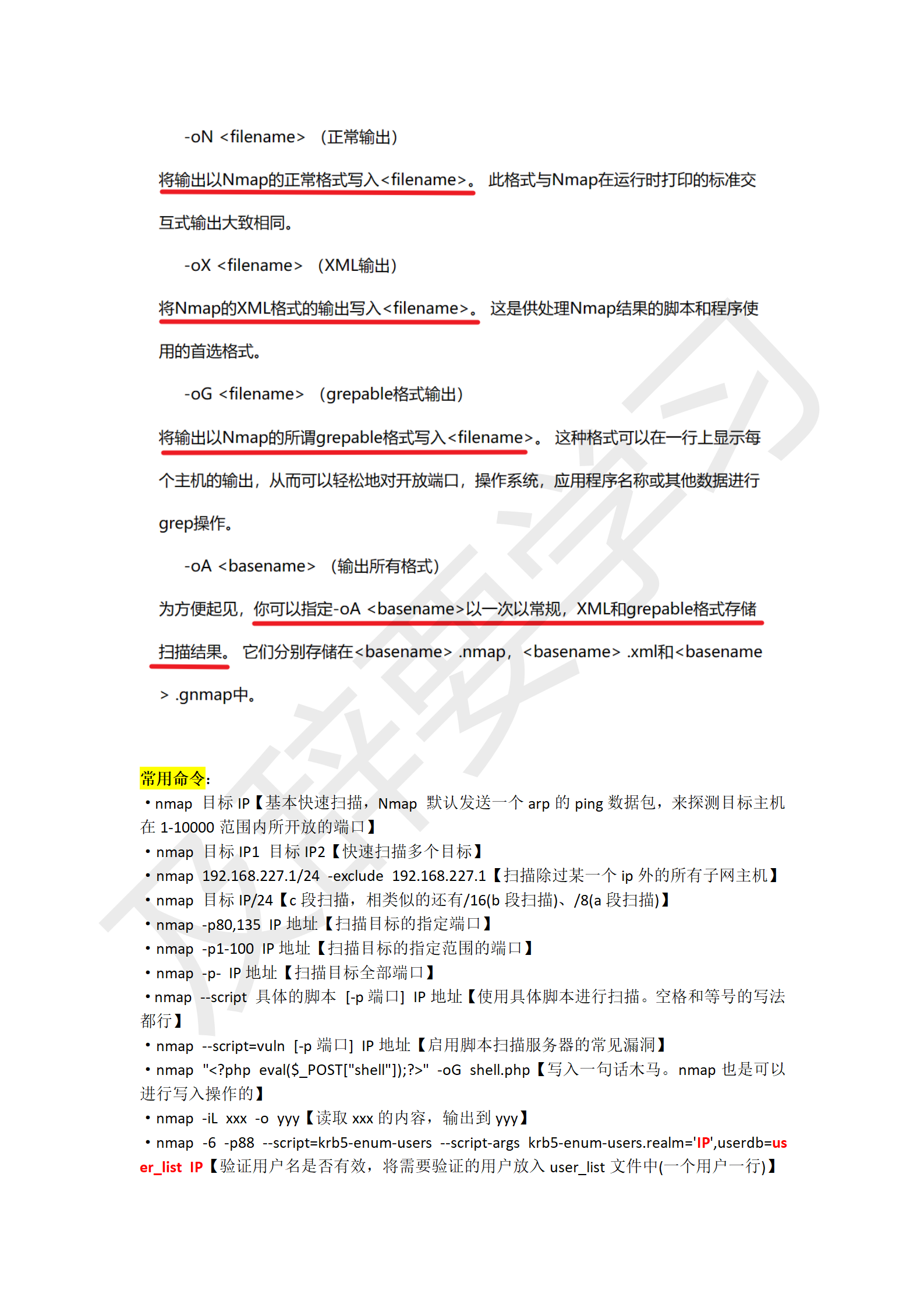 渗透工具使用_124