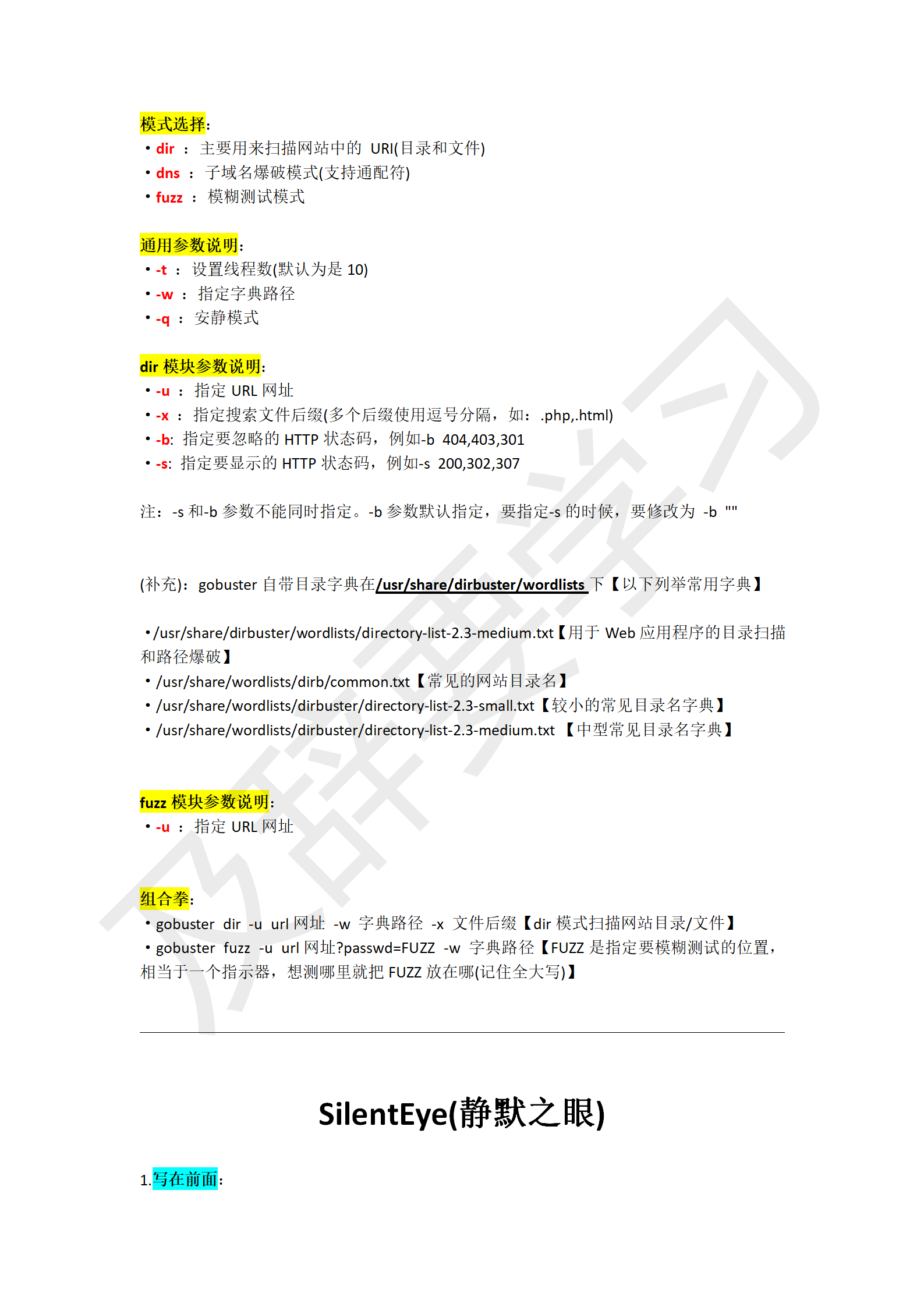 渗透工具使用_126