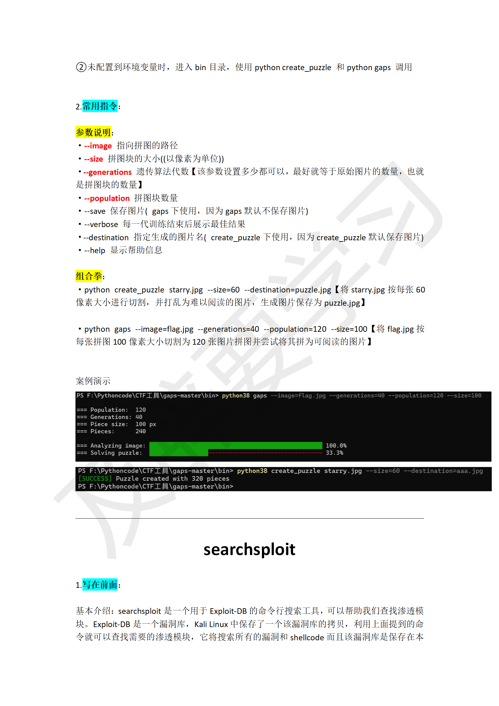 渗透工具使用_130