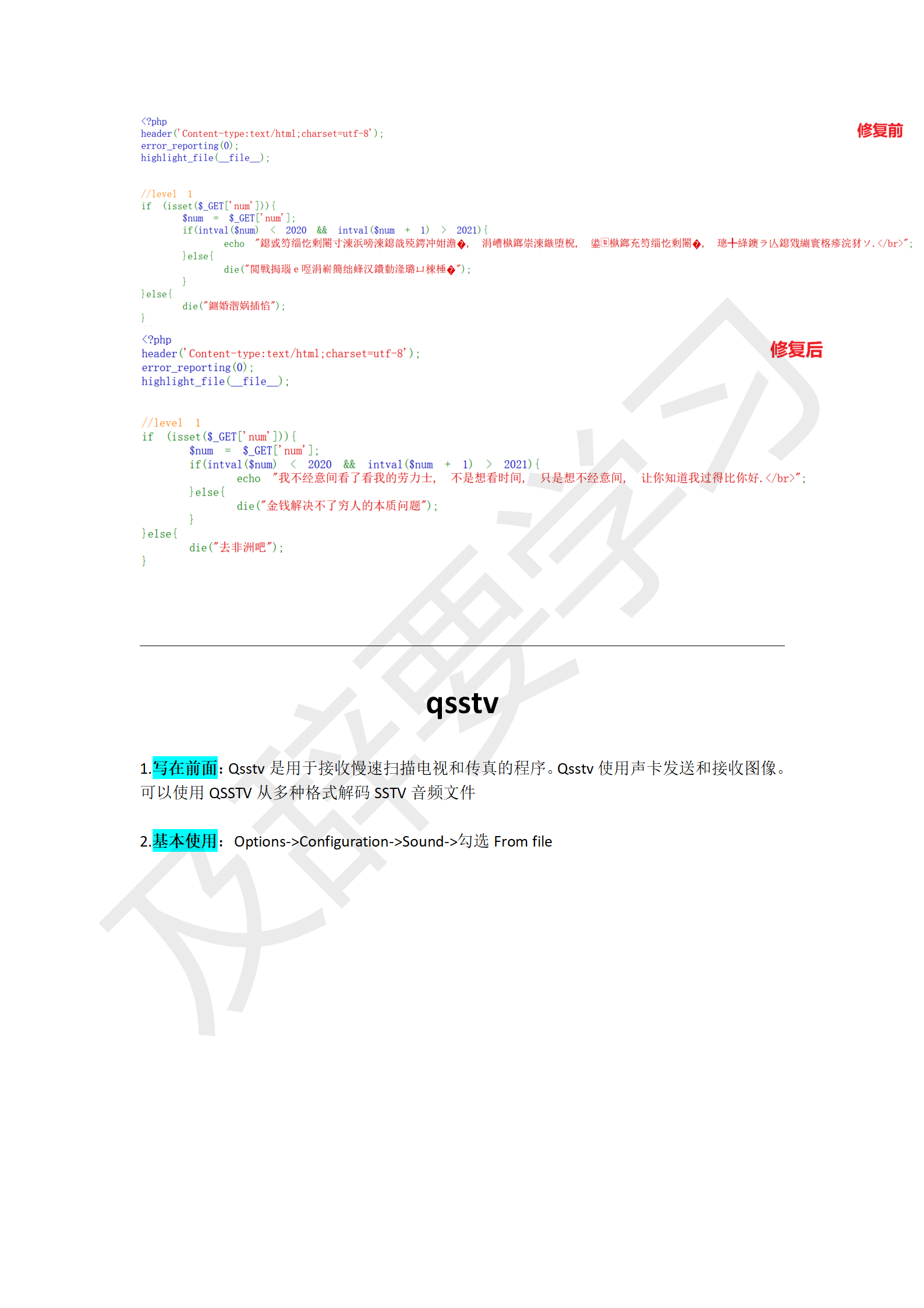 渗透工具使用_134