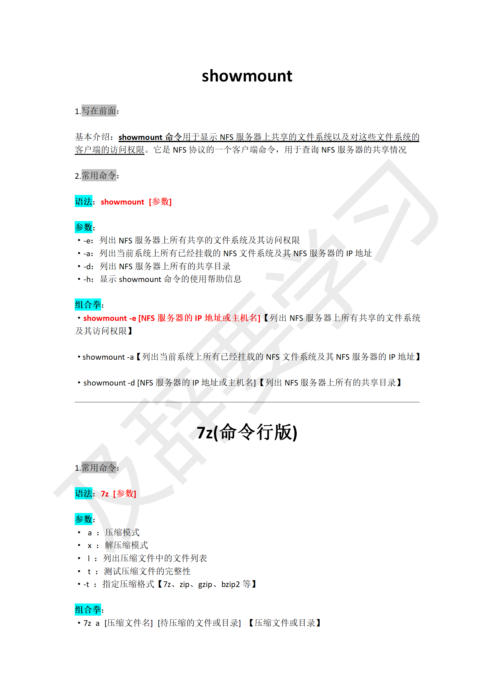 渗透工具使用_139