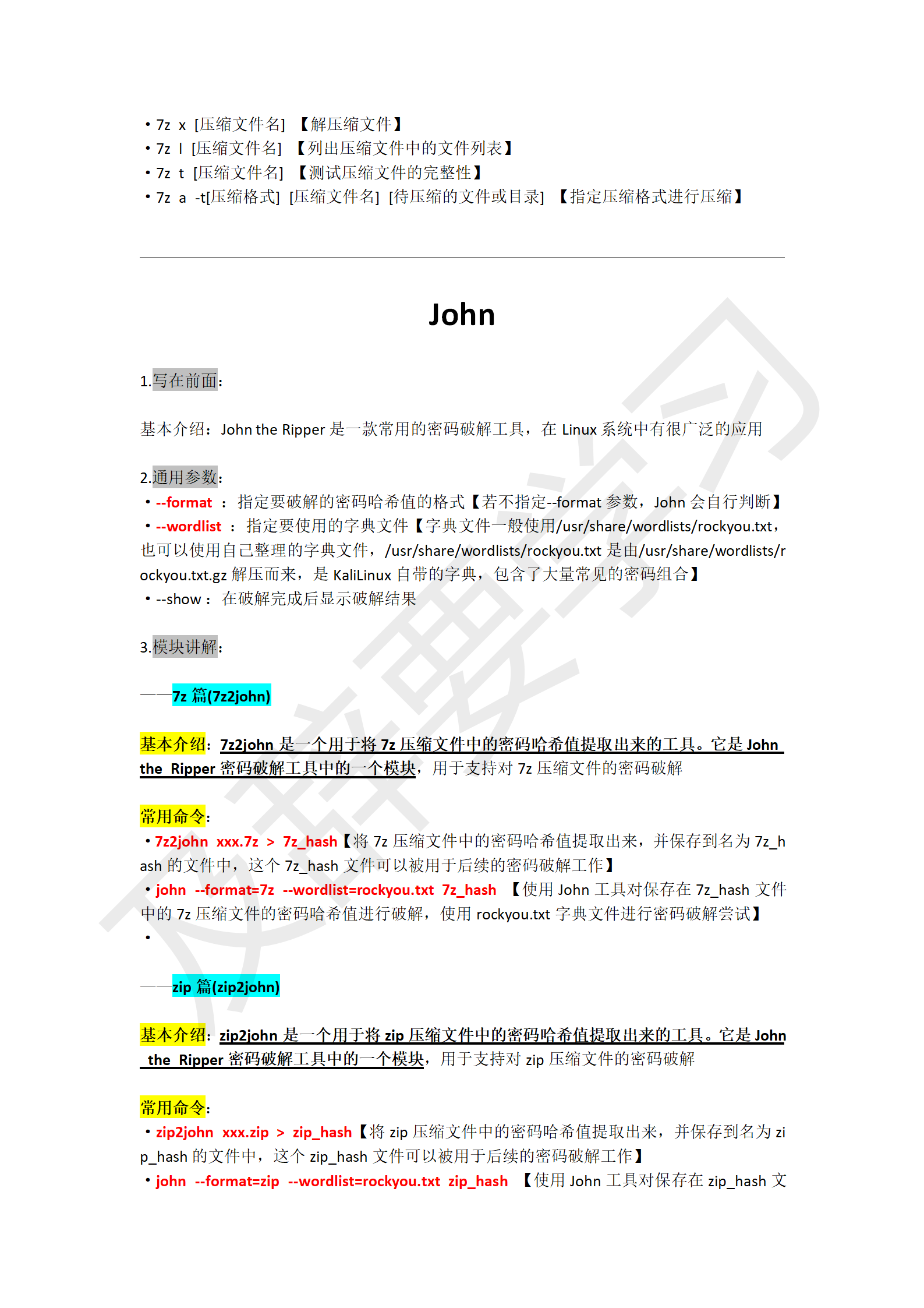 渗透工具使用_140