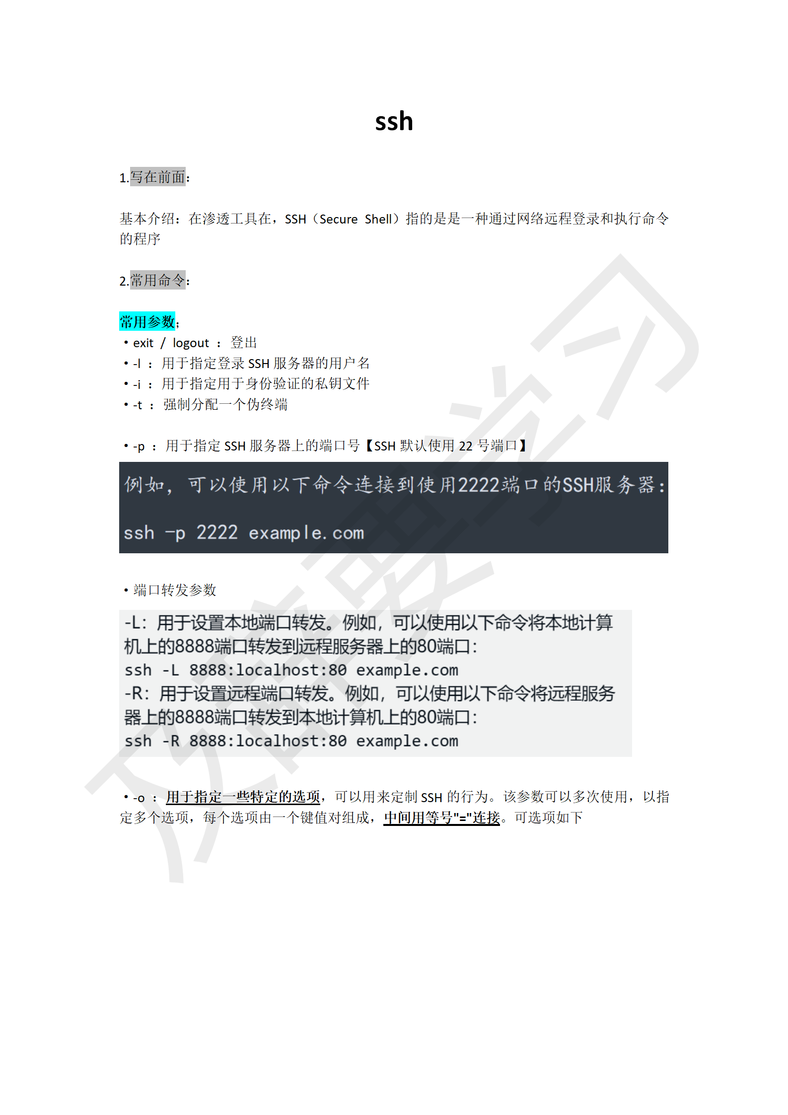 渗透工具使用_142