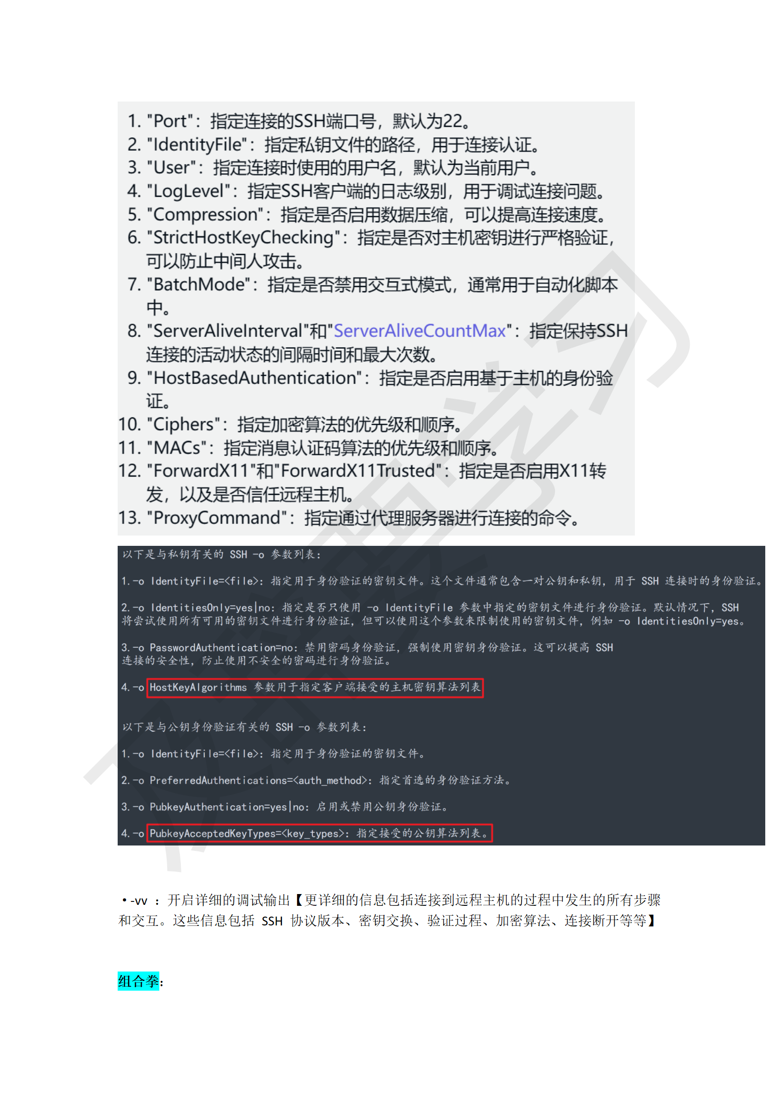 渗透工具使用_143