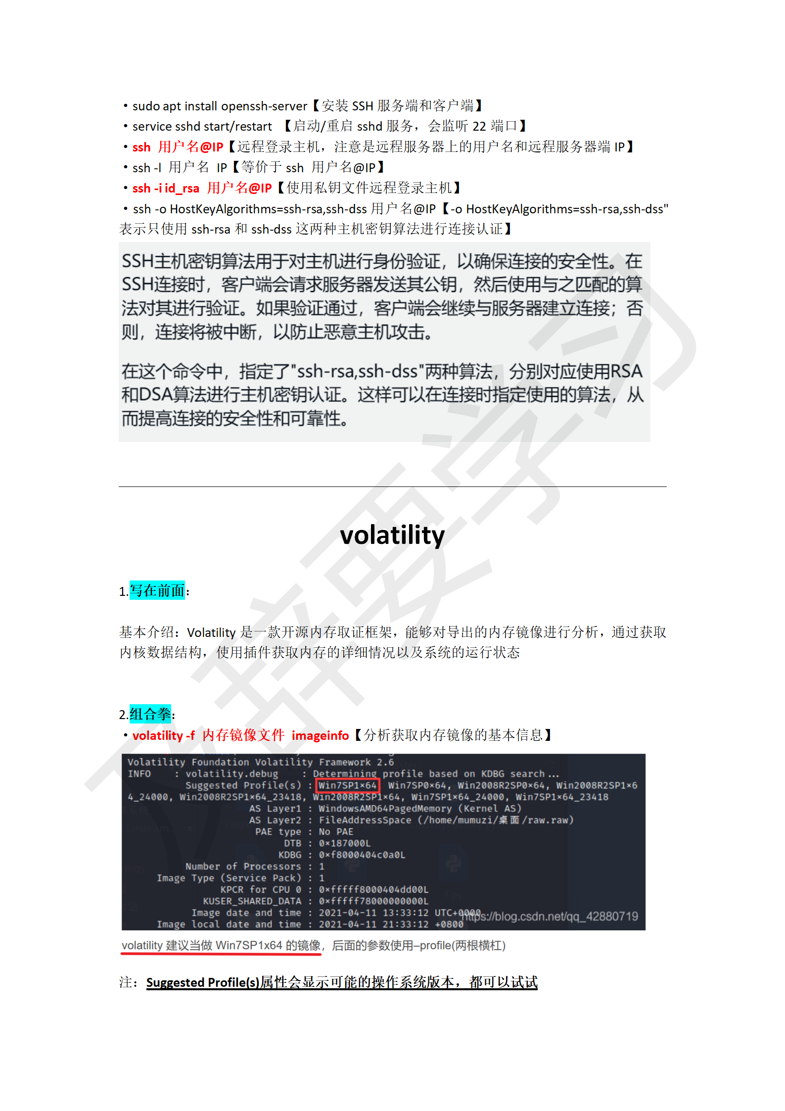 渗透工具使用_144