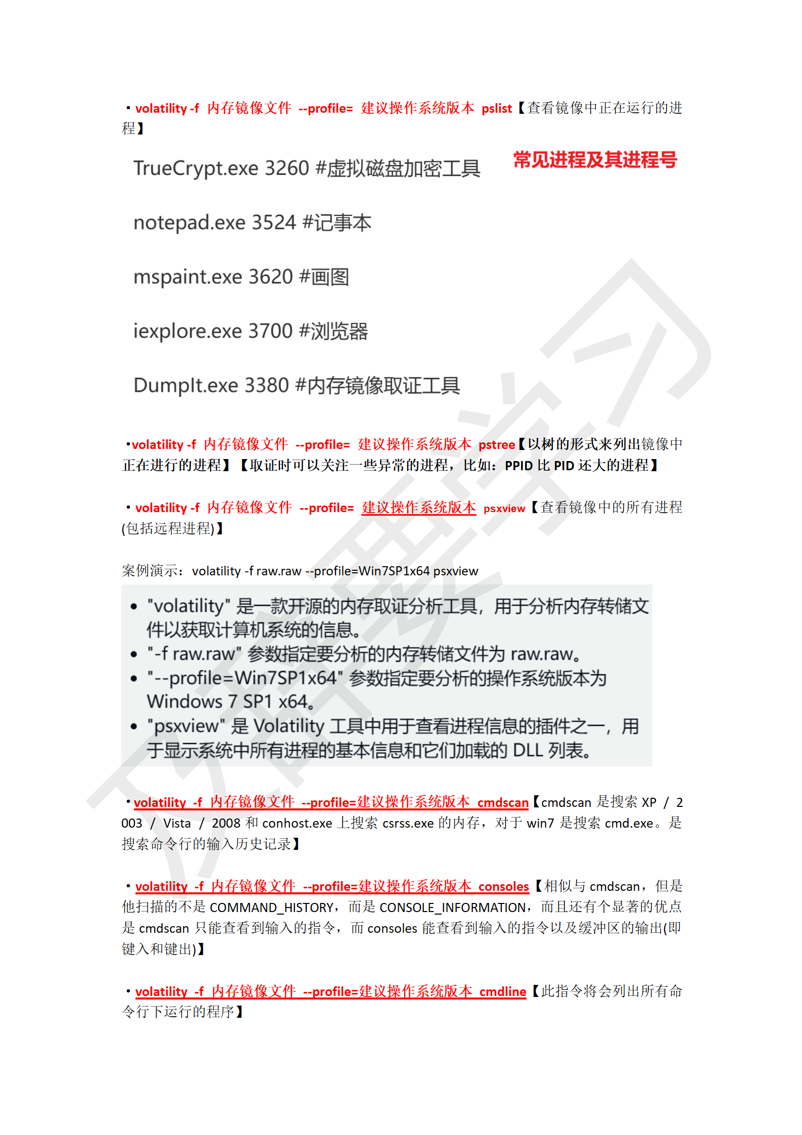 渗透工具使用_145