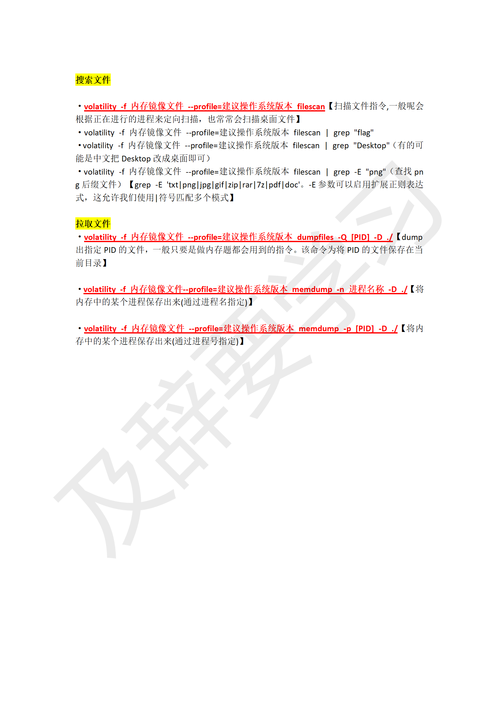 渗透工具使用_146