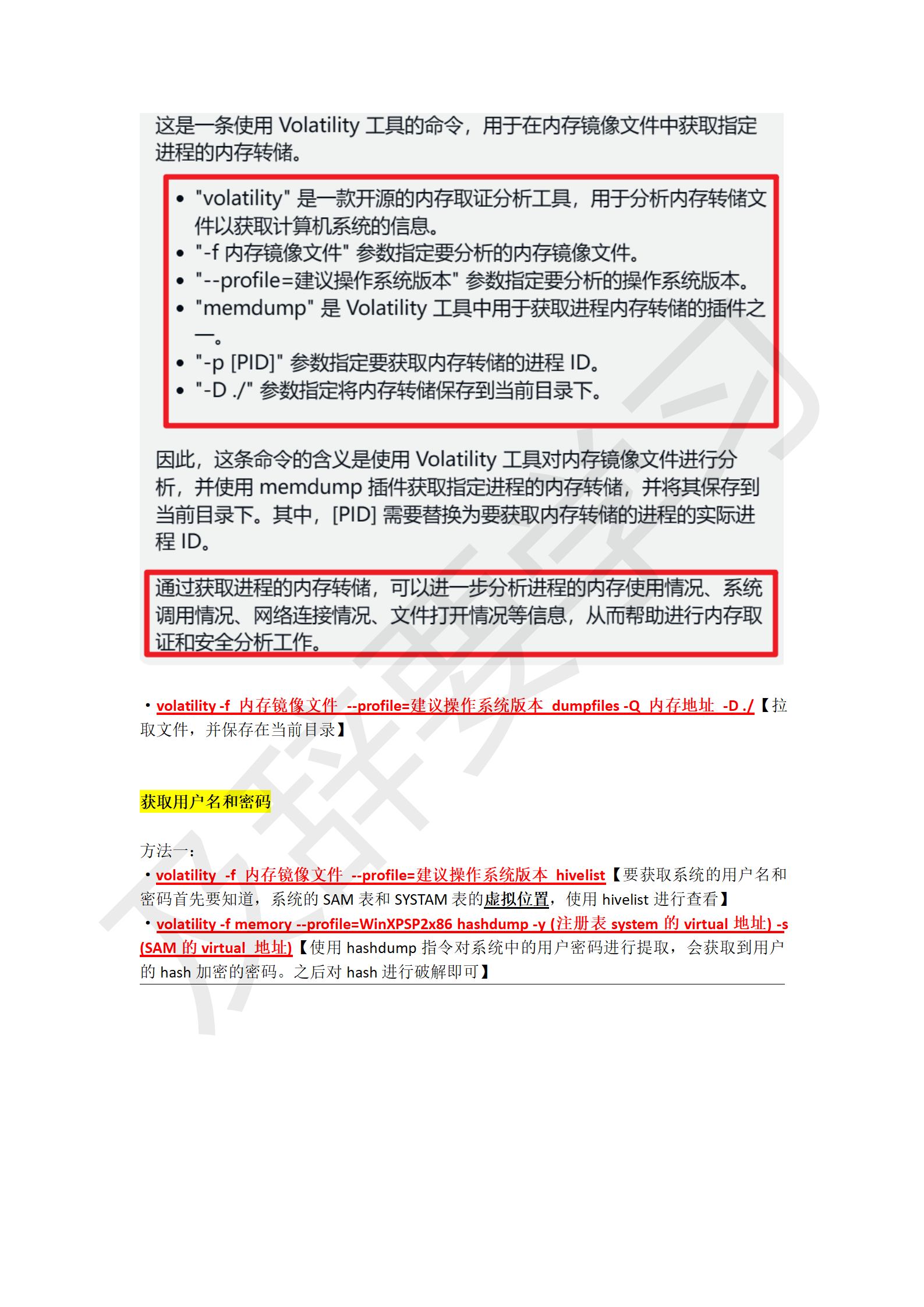 渗透工具使用_147