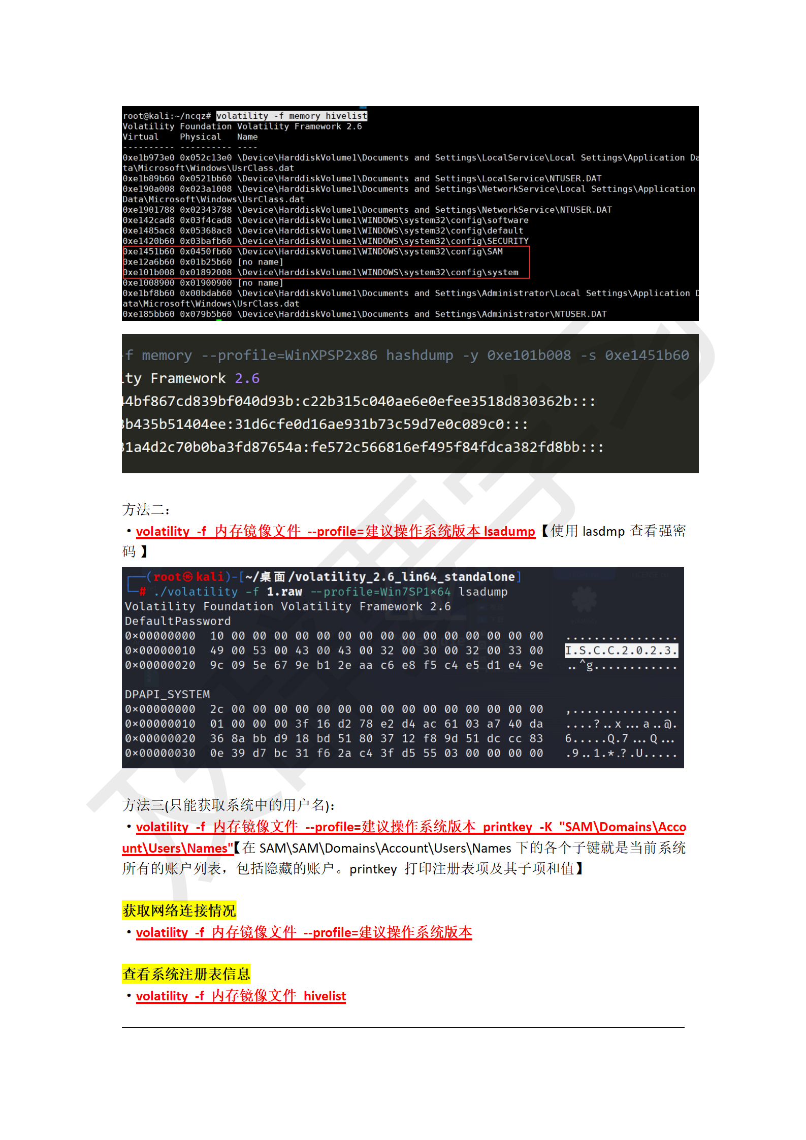 渗透工具使用_148
