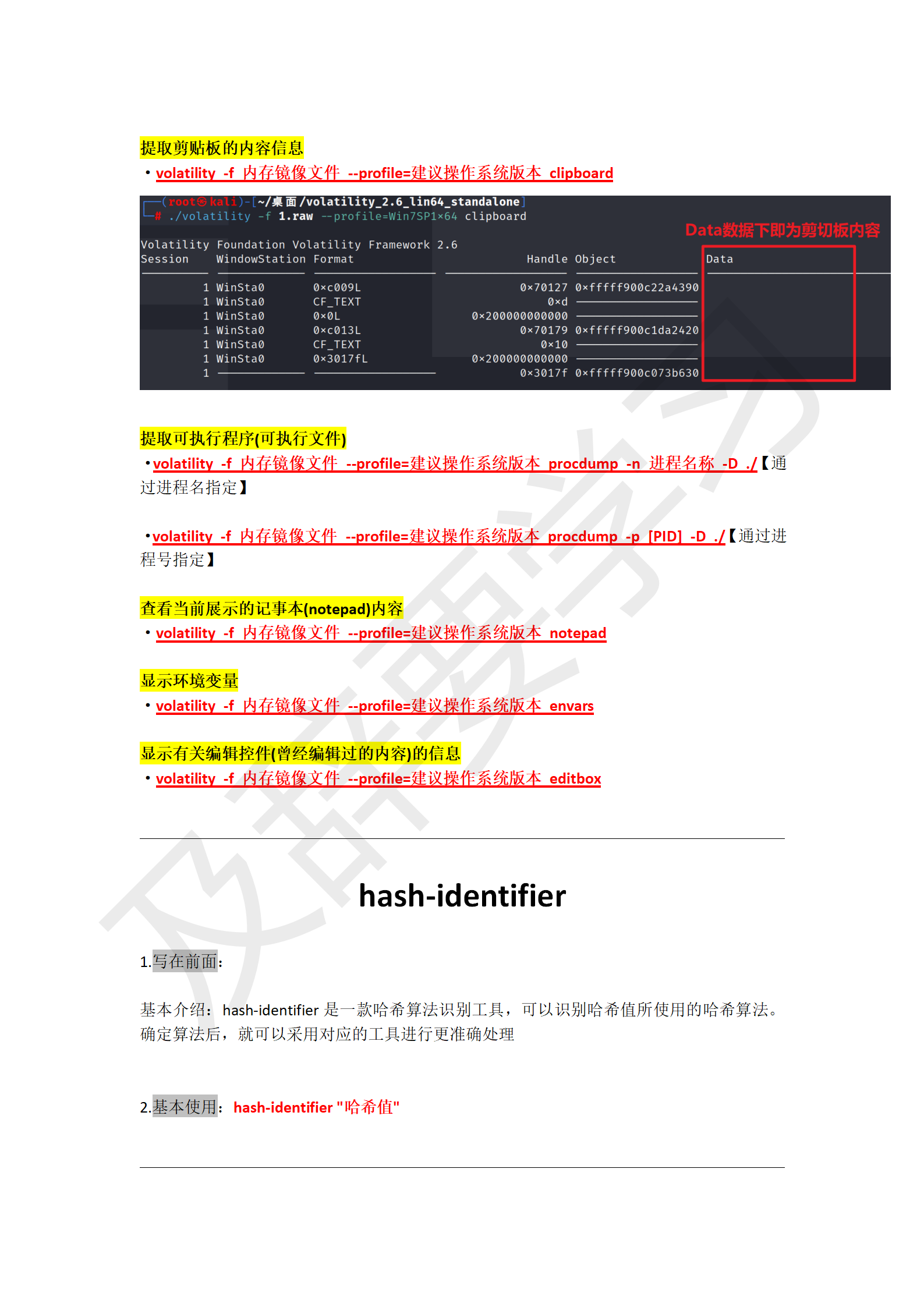 渗透工具使用_150
