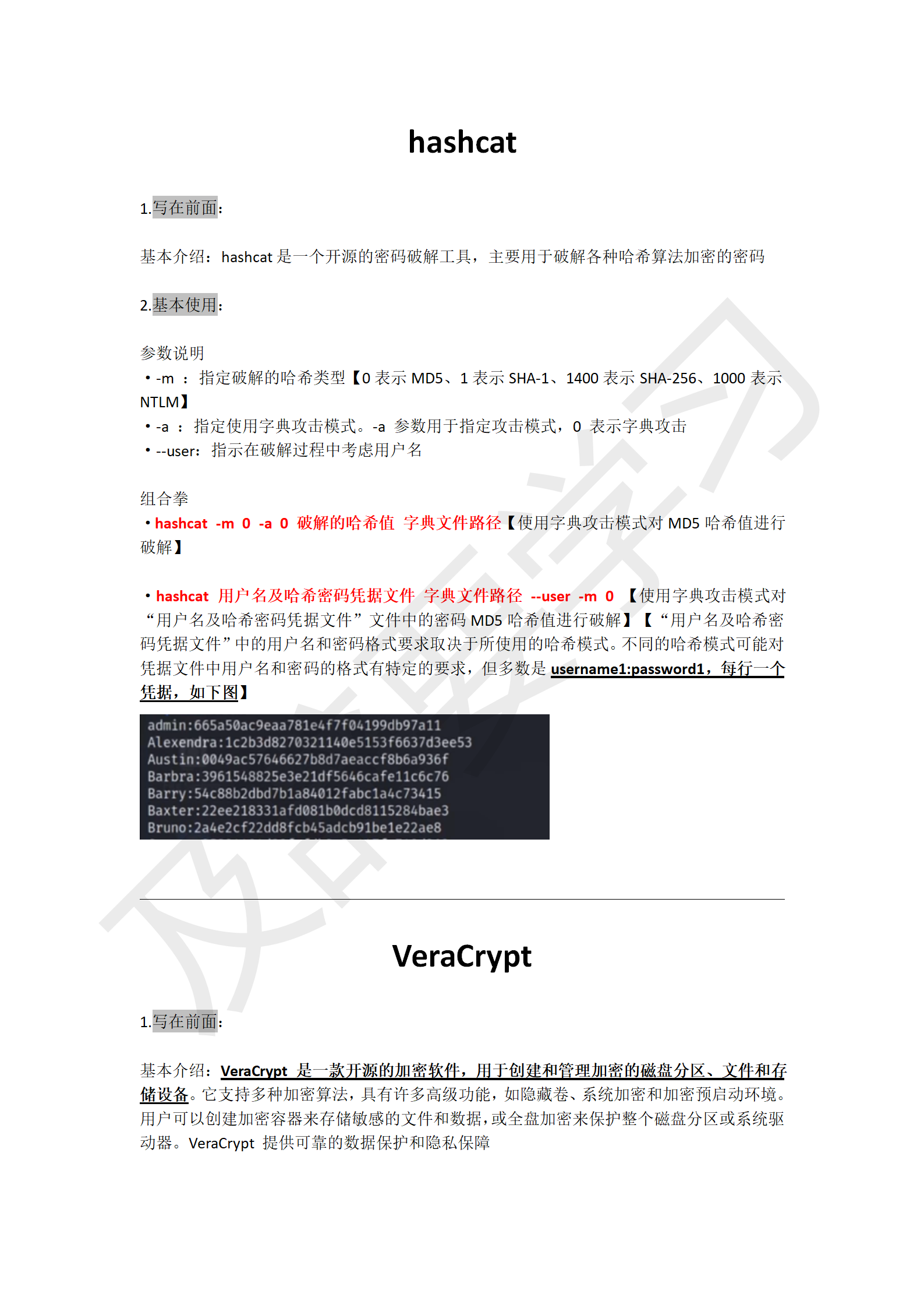 渗透工具使用_151