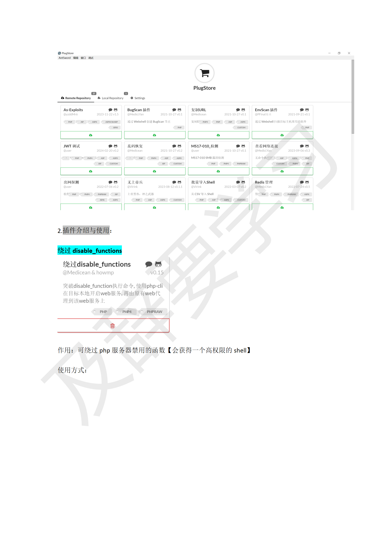 渗透工具使用_156