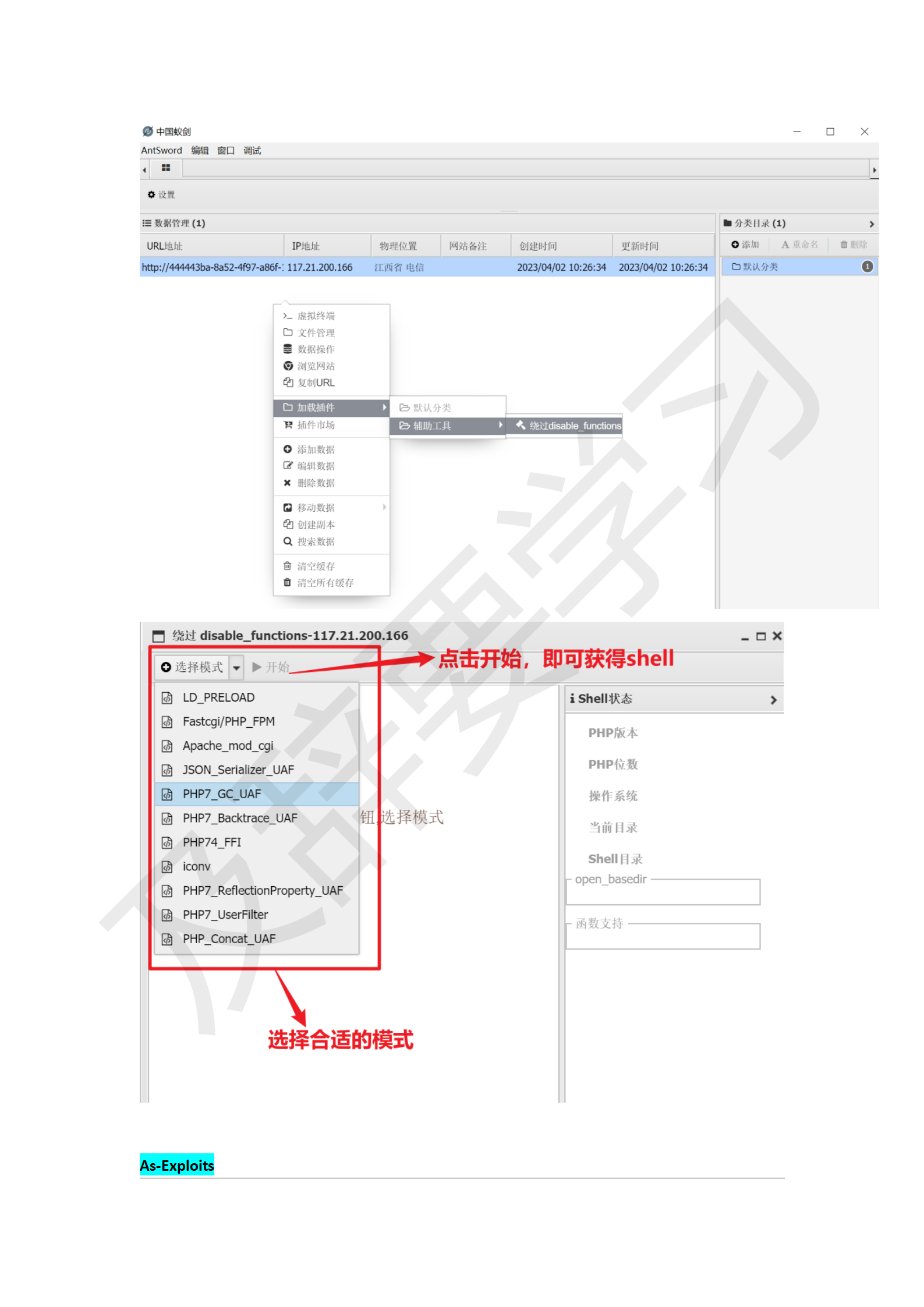 渗透工具使用_157