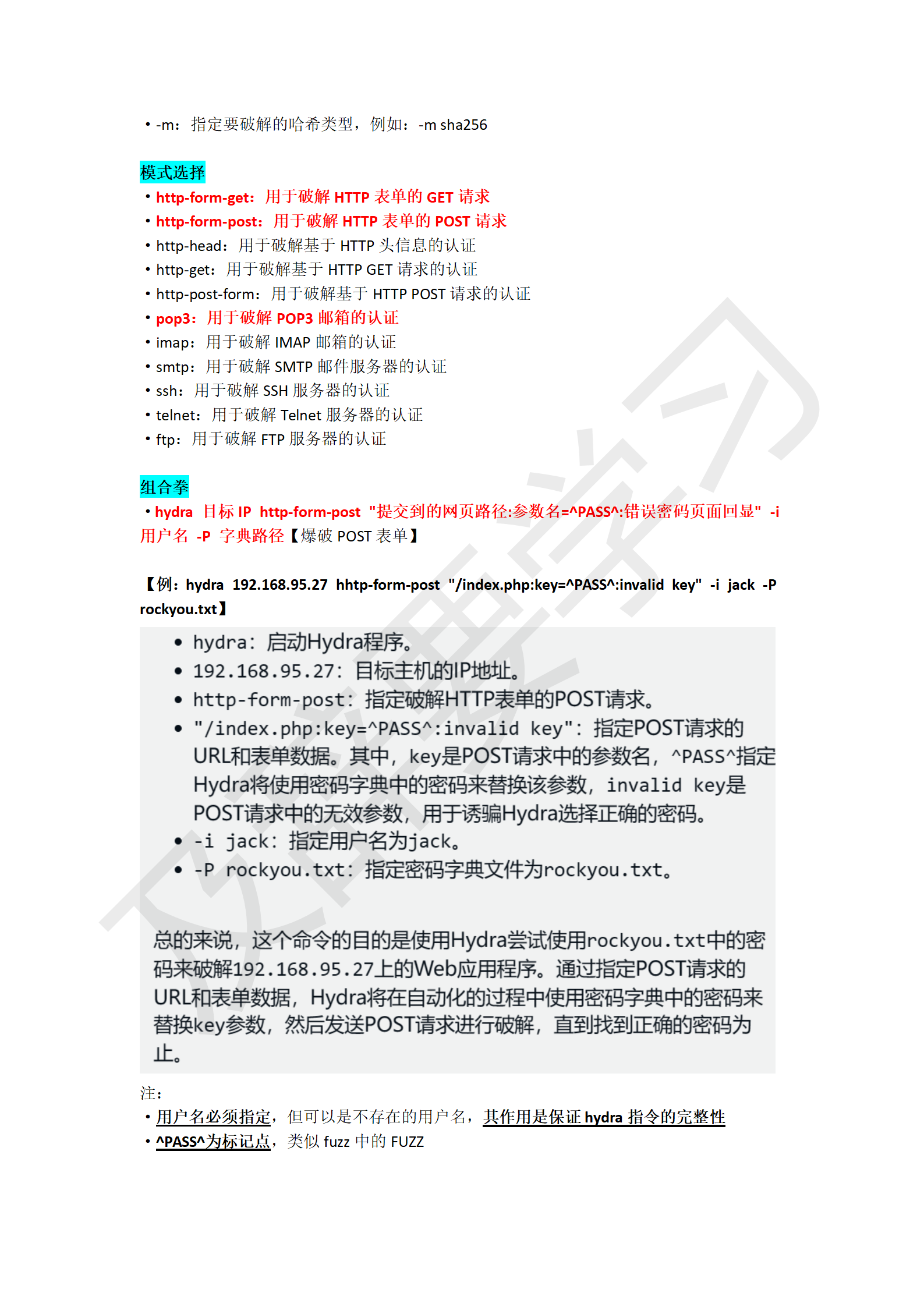 渗透工具使用_159