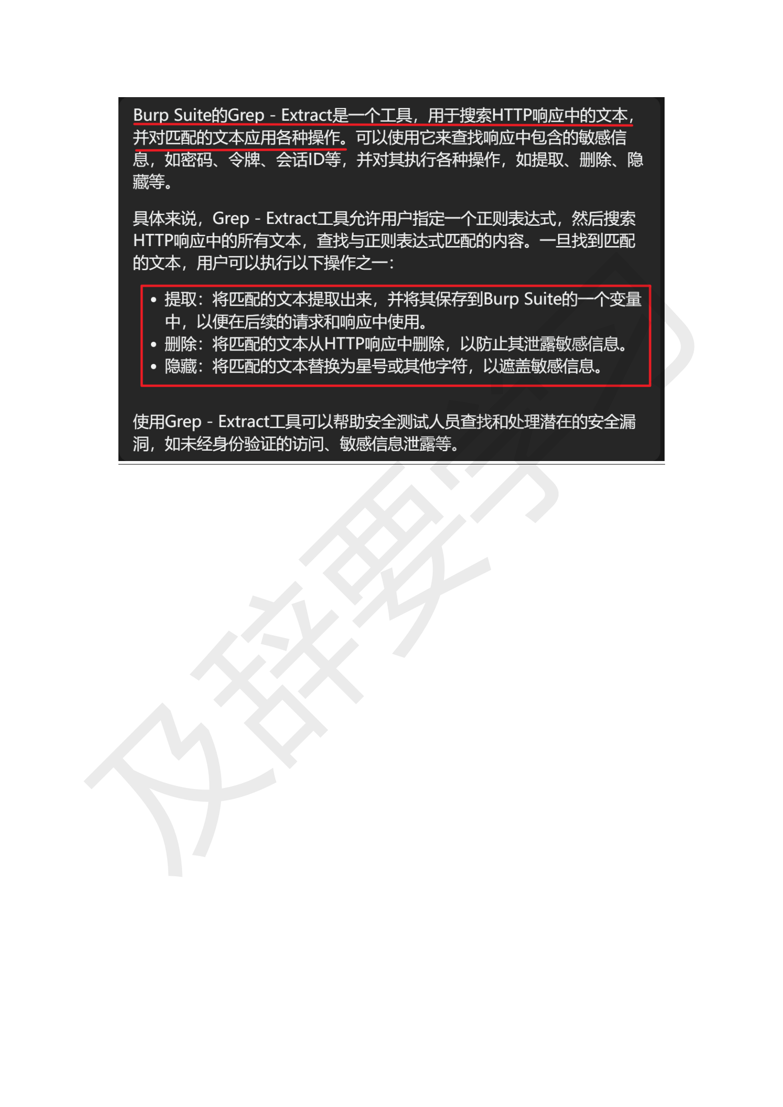 渗透工具使用_16