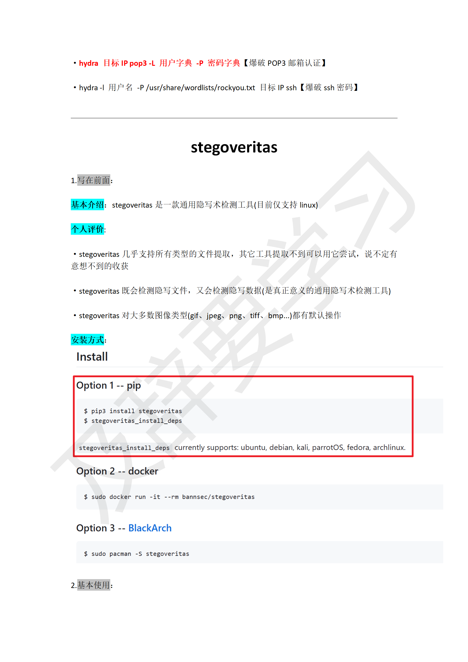 渗透工具使用_160