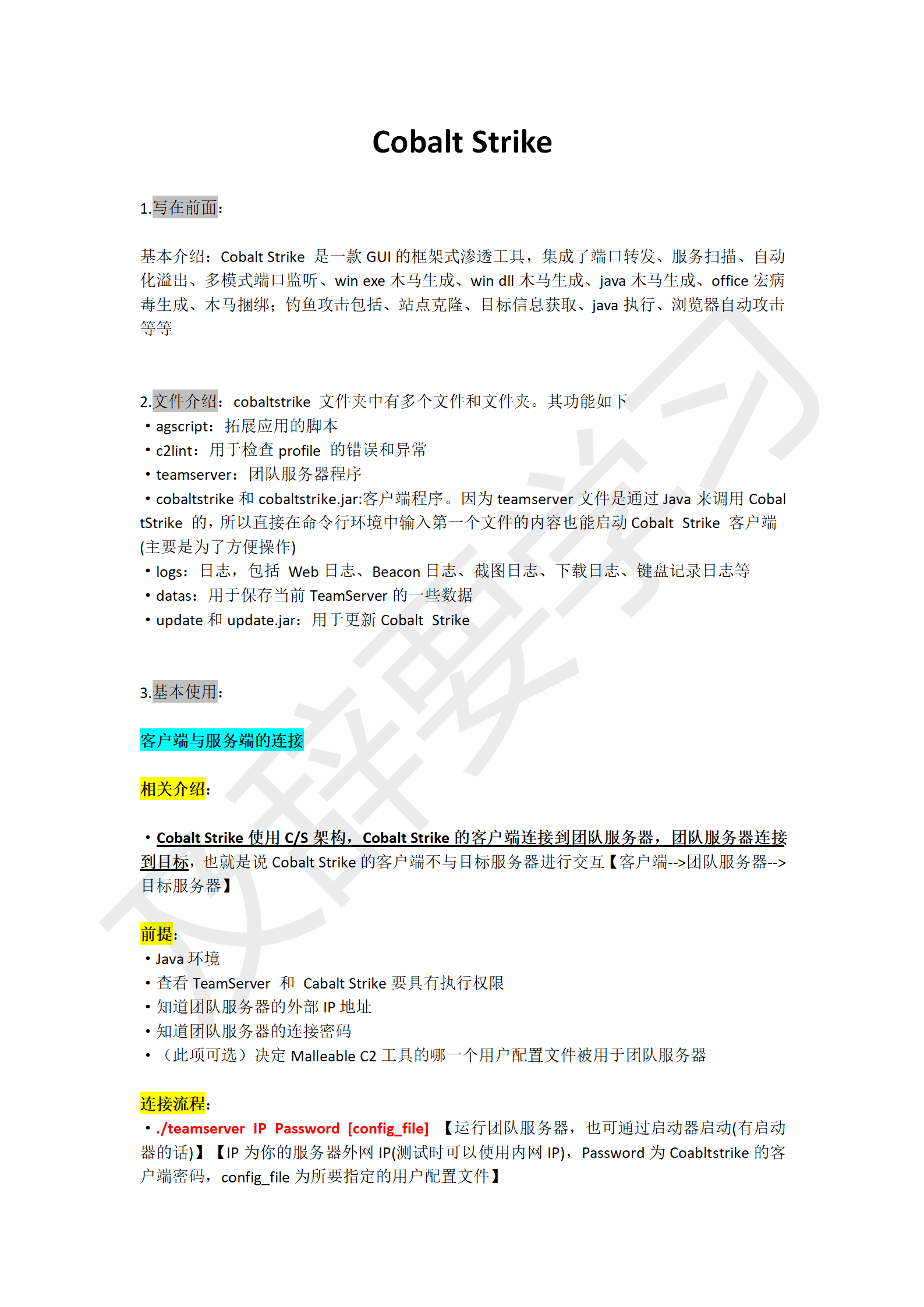 渗透工具使用_162