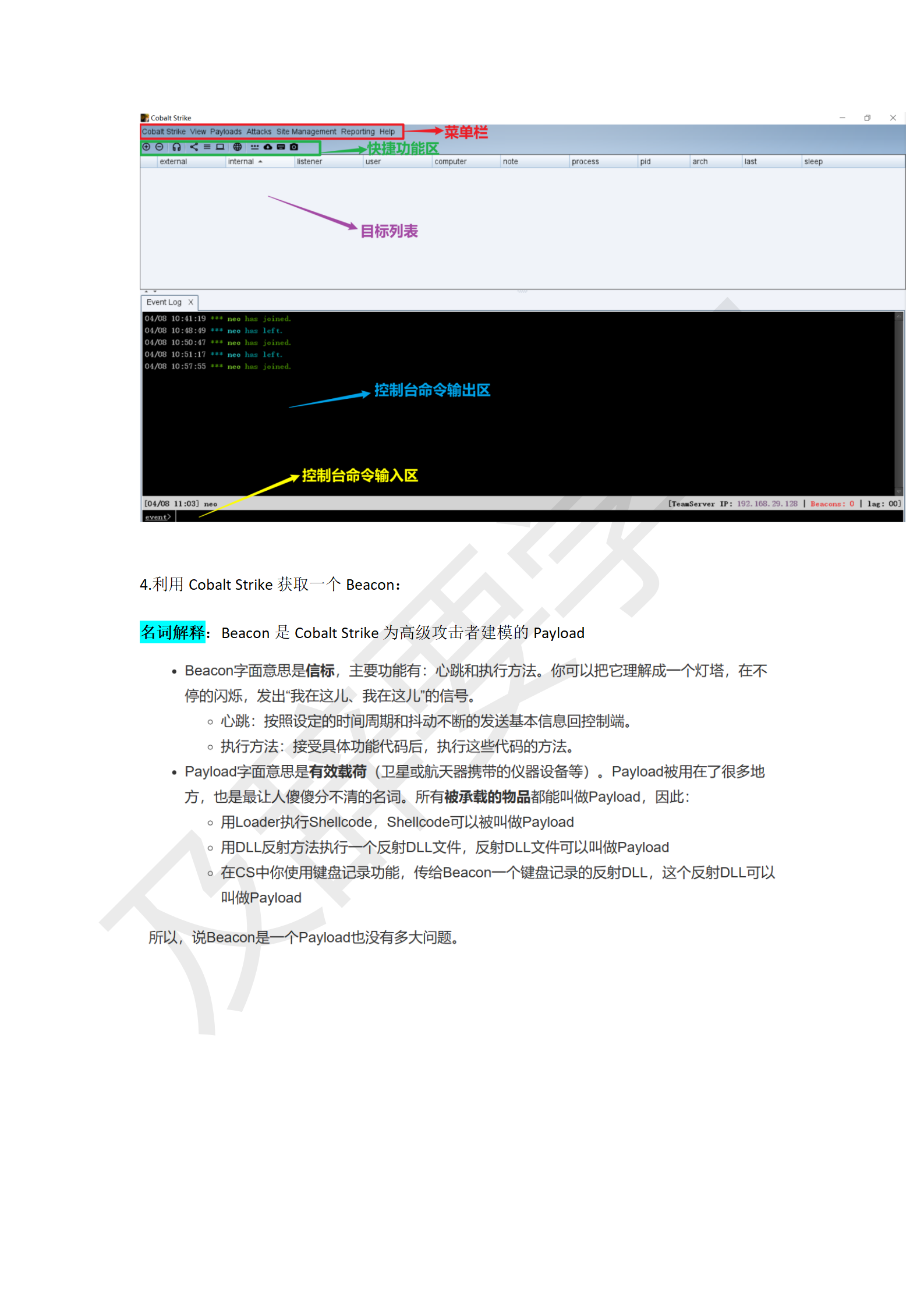 渗透工具使用_165