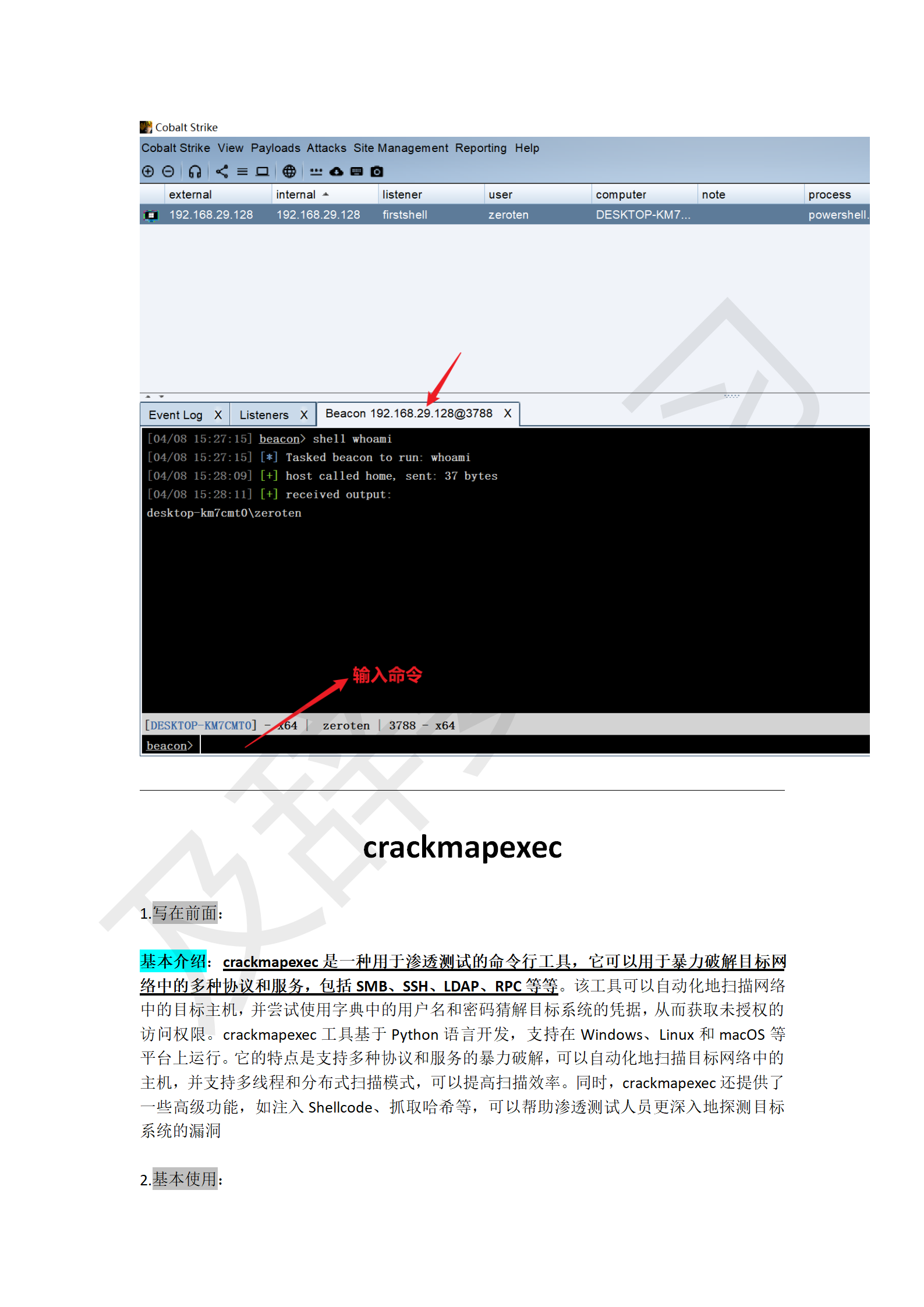 渗透工具使用_171