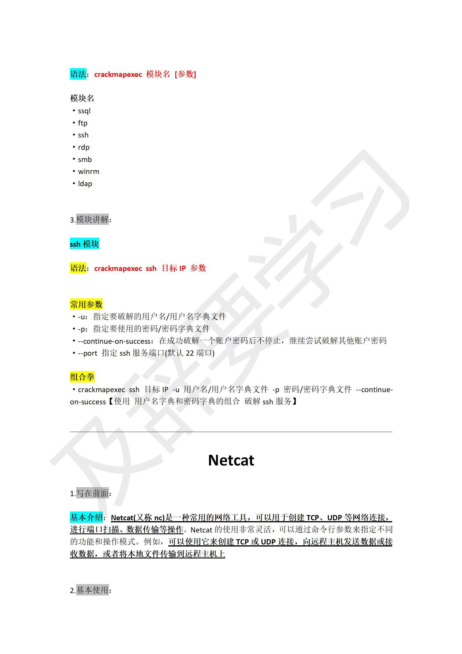 渗透工具使用_172
