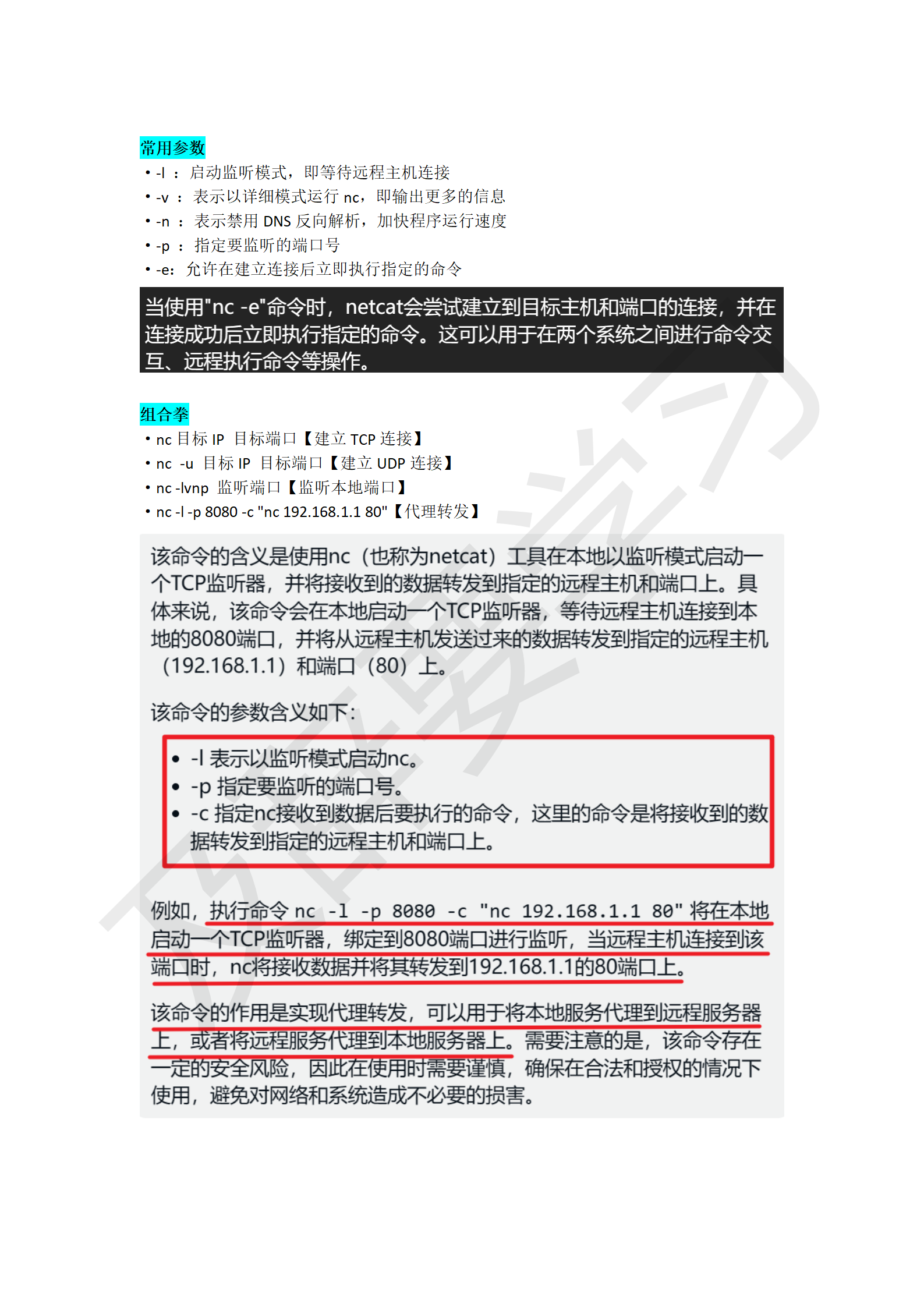 渗透工具使用_173