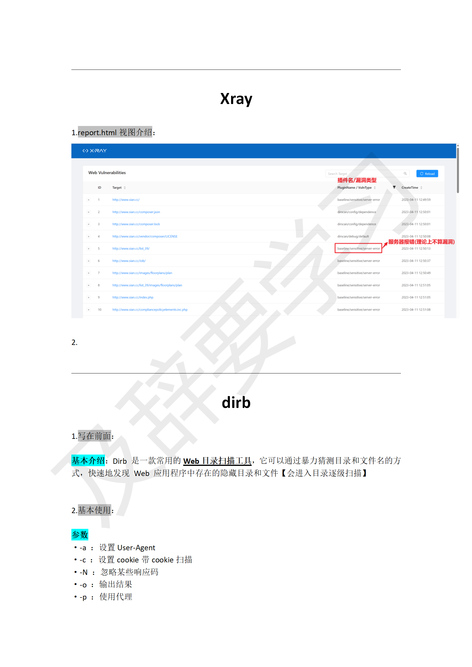 渗透工具使用_174