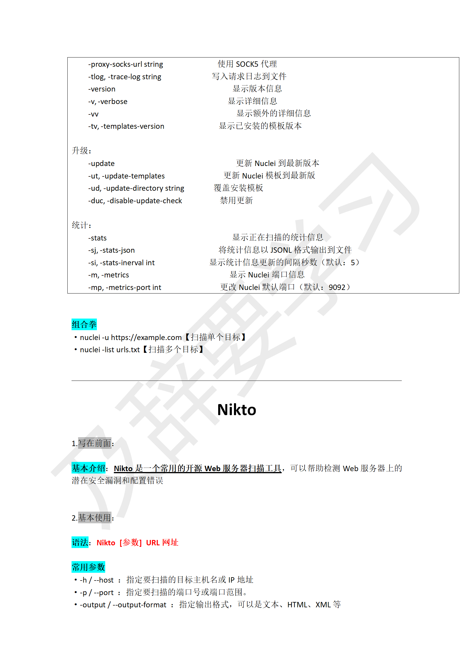 渗透工具使用_178