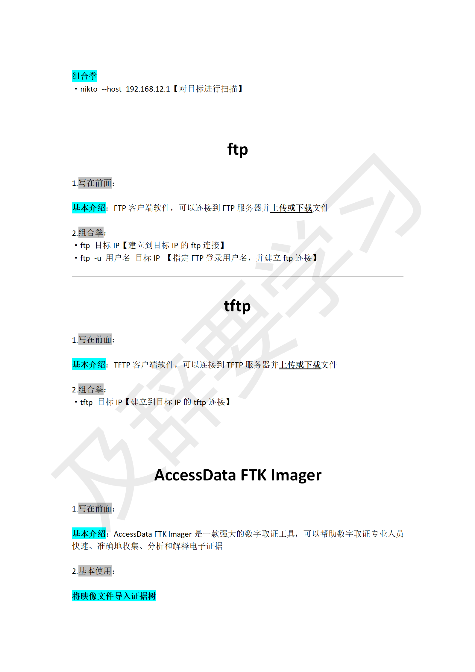 渗透工具使用_179