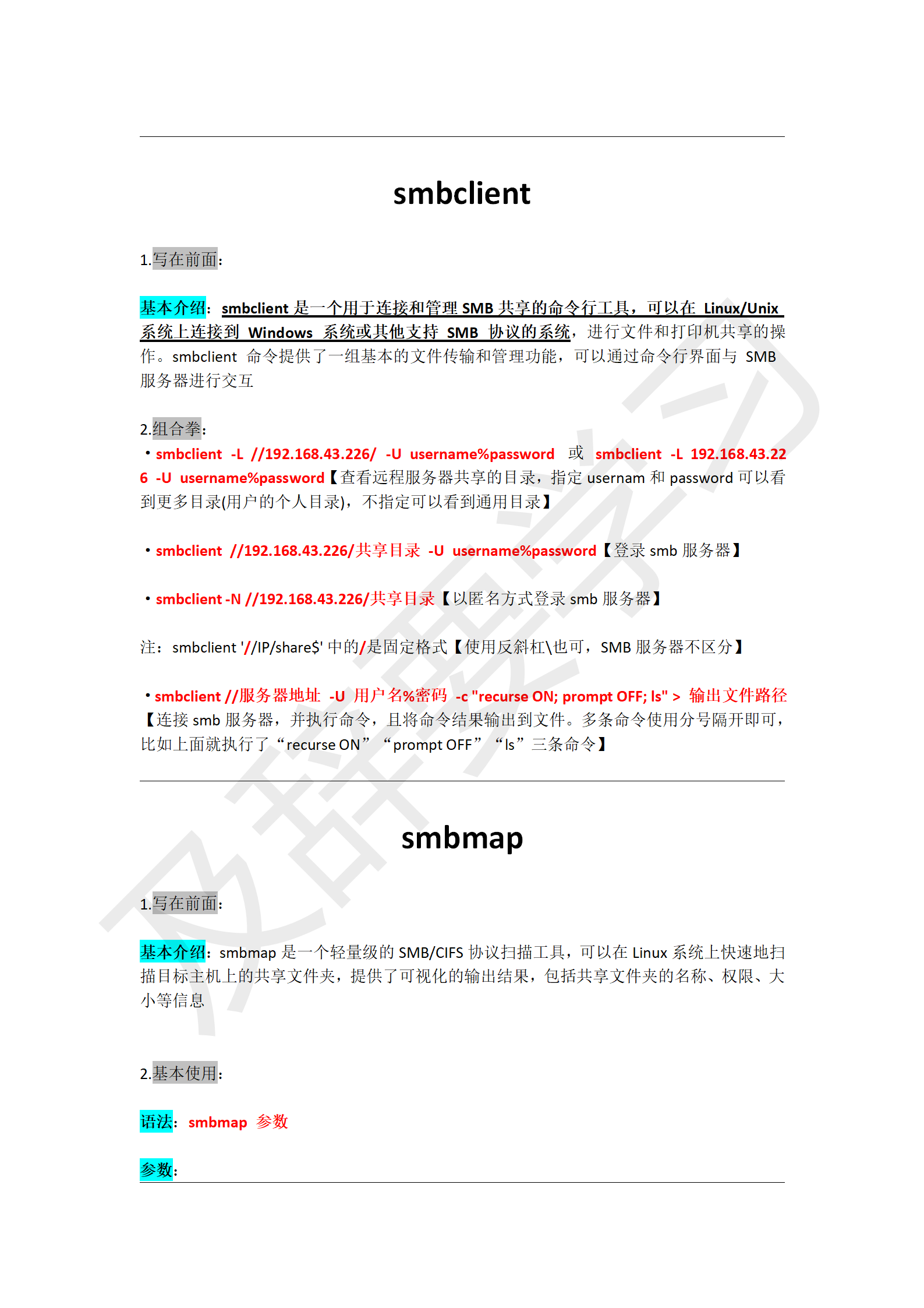 渗透工具使用_193