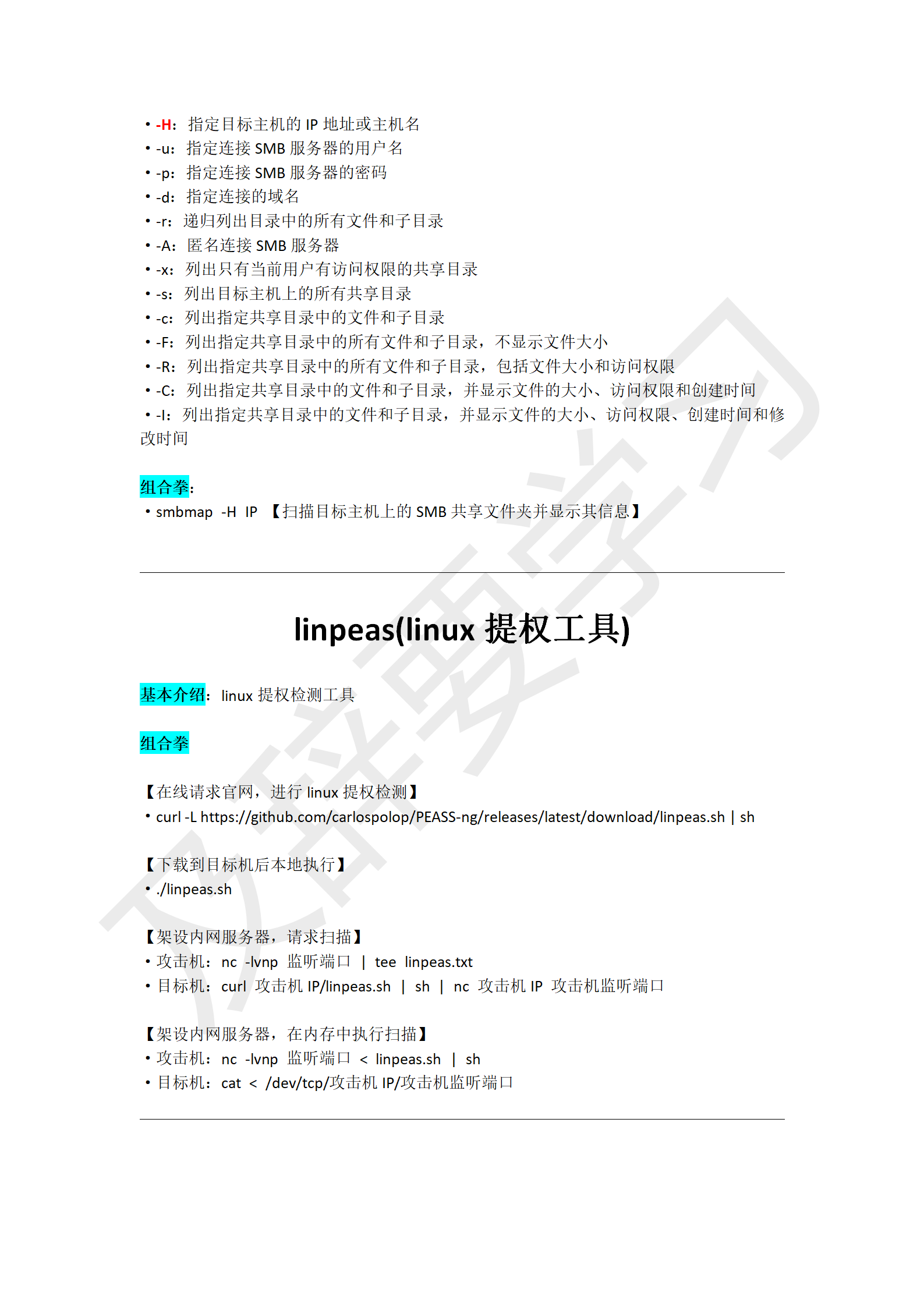 渗透工具使用_194