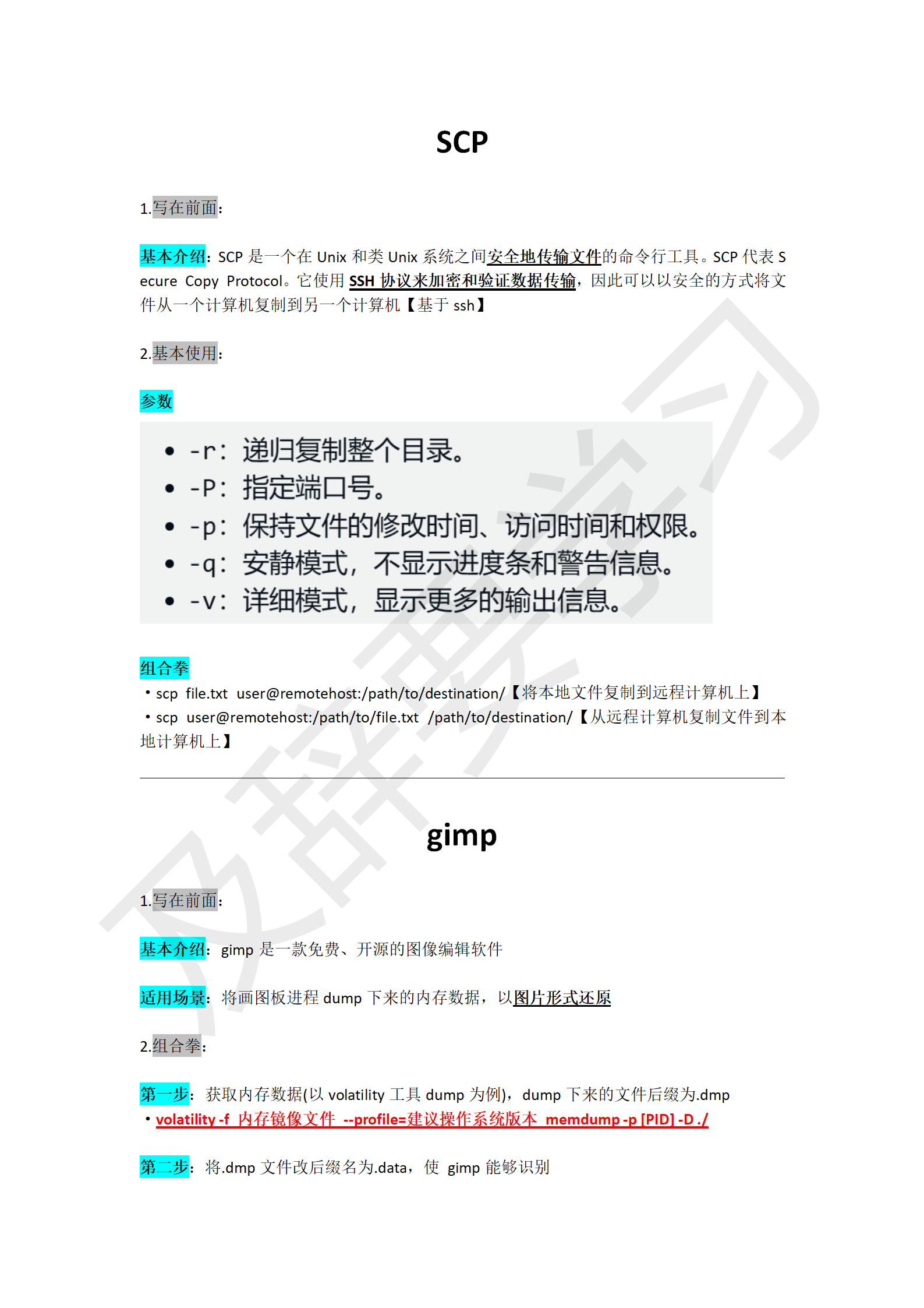 渗透工具使用_195