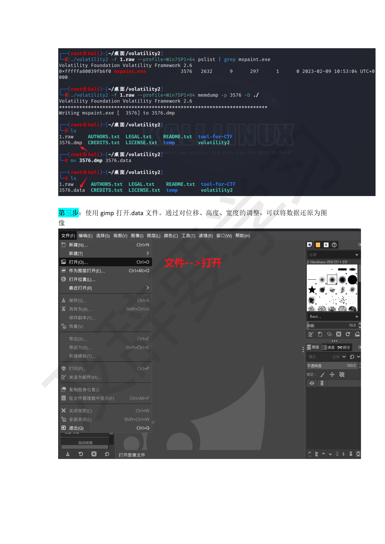 渗透工具使用_196