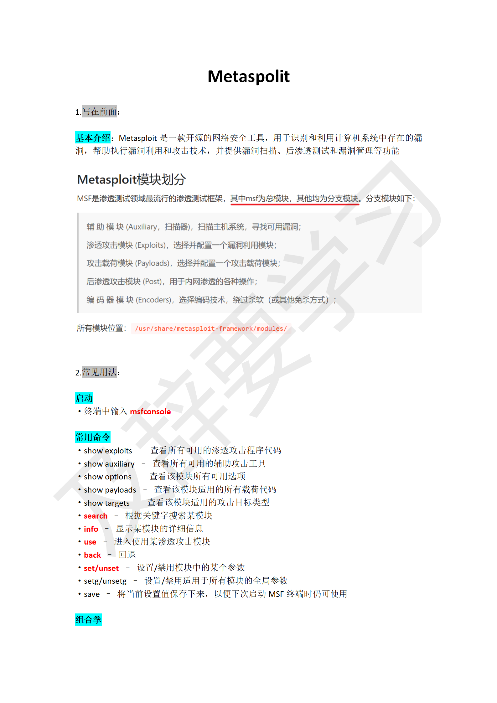 渗透工具使用_198